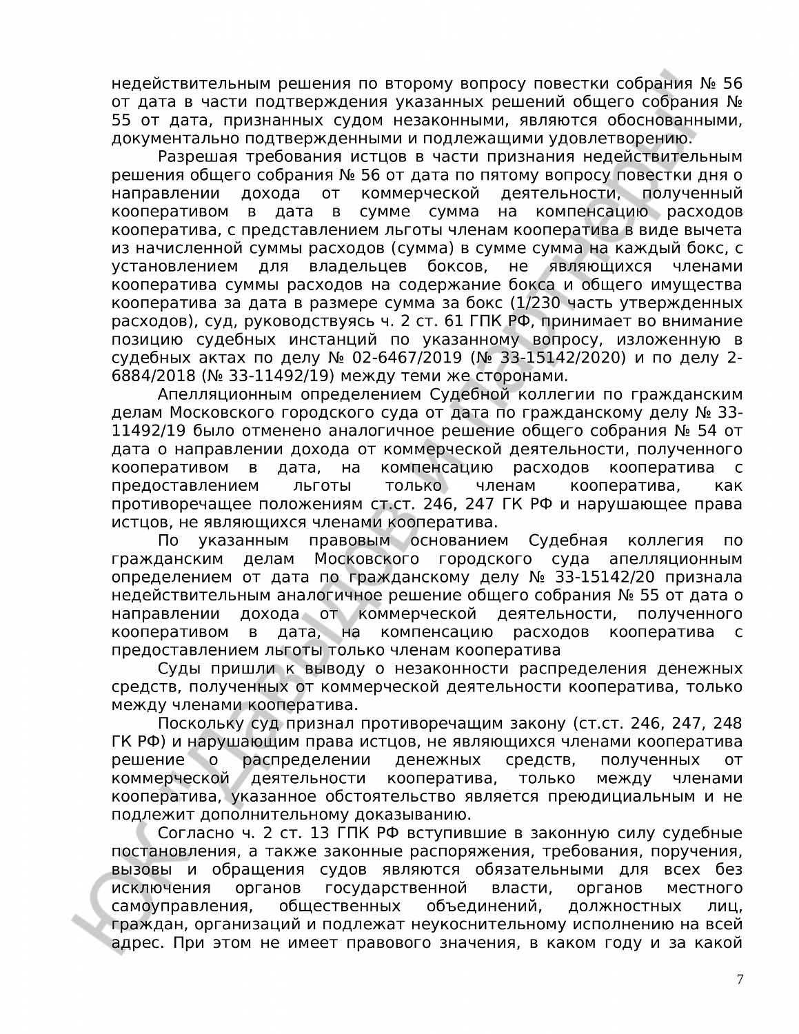 Решение № 2-805/21
