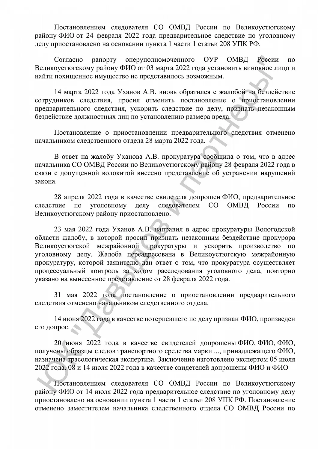 Решение от 22 ноября 2022 года