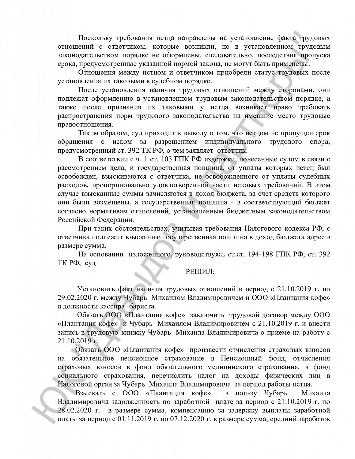 Решение № 2-1525/2021 