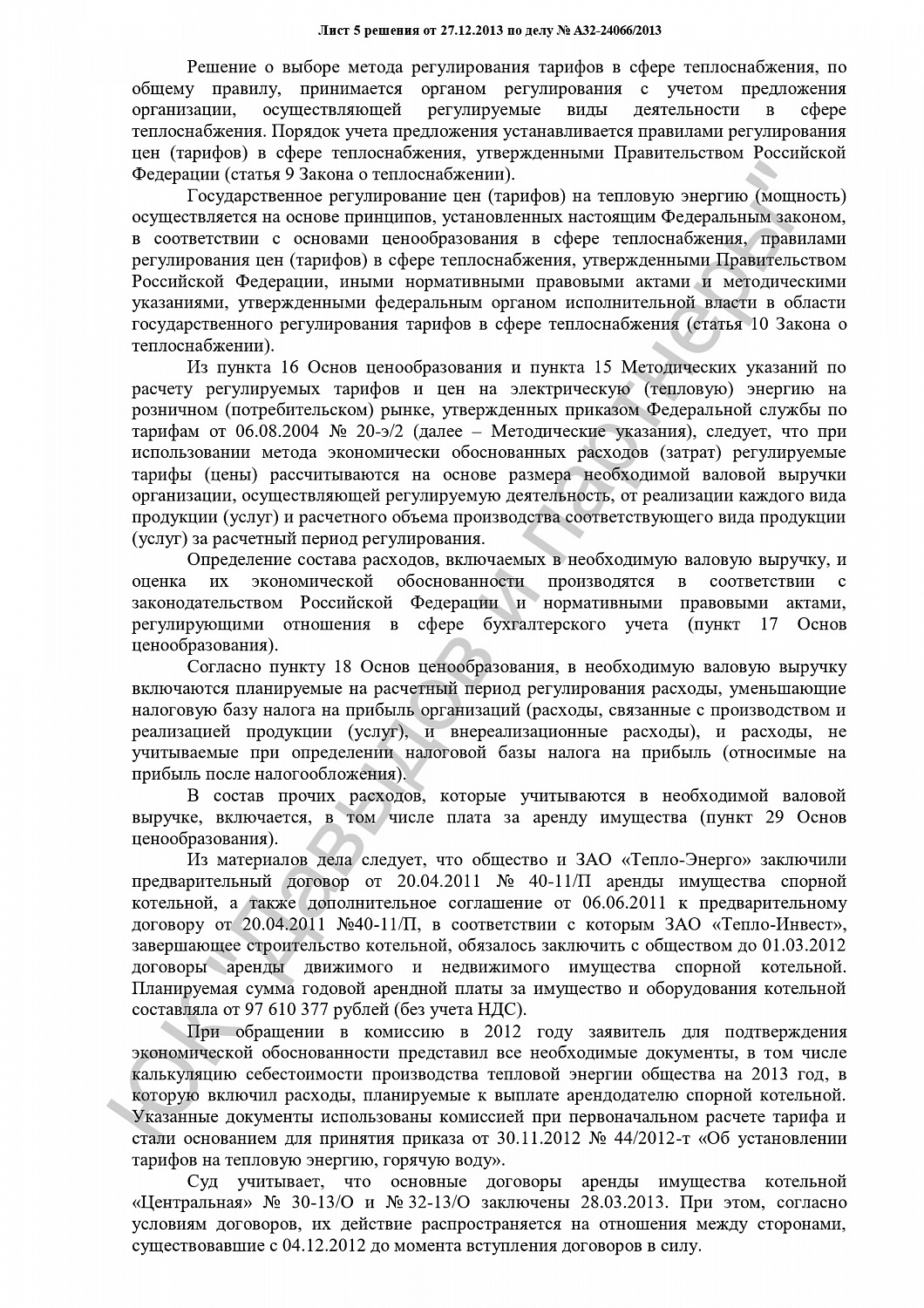 Решение от 27.12.2013