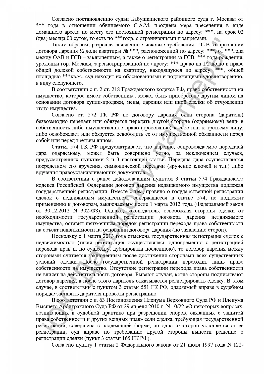 Решение № 2-***/2016