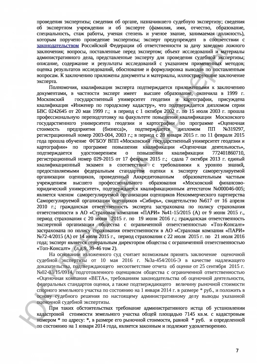 Решение №3а-454/2016 