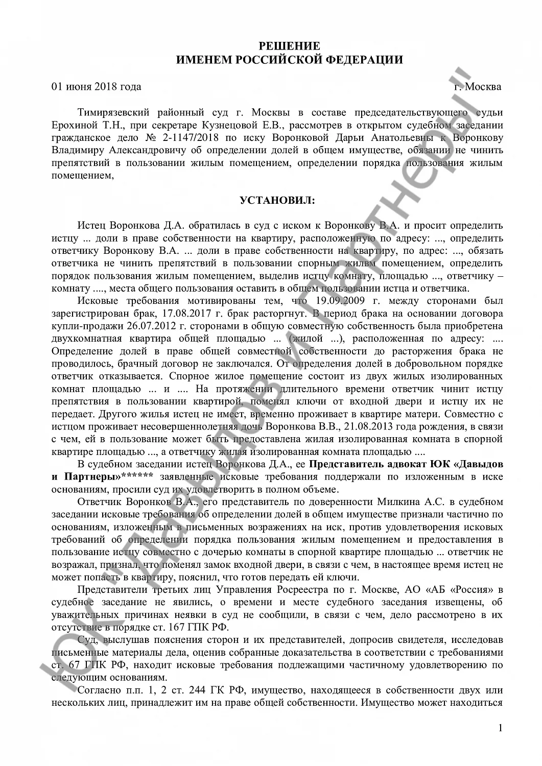 Решение №2-1147/2018