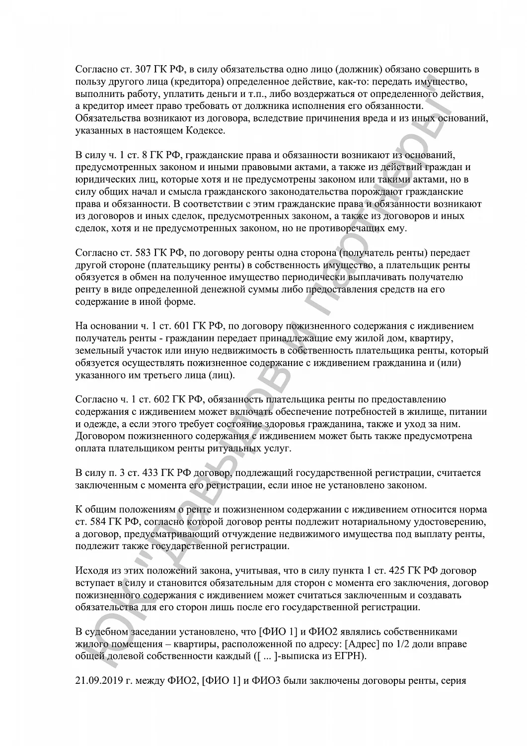 Решение №2-489/2024
