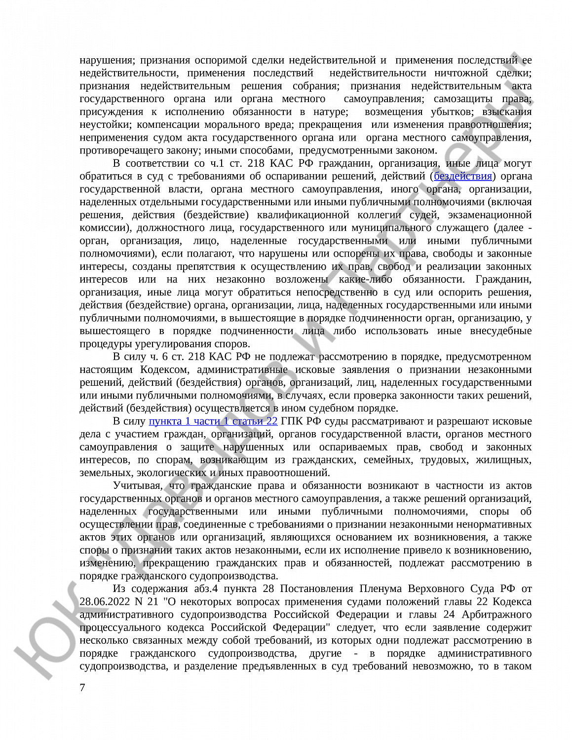 Решение № 2-9673/2024 