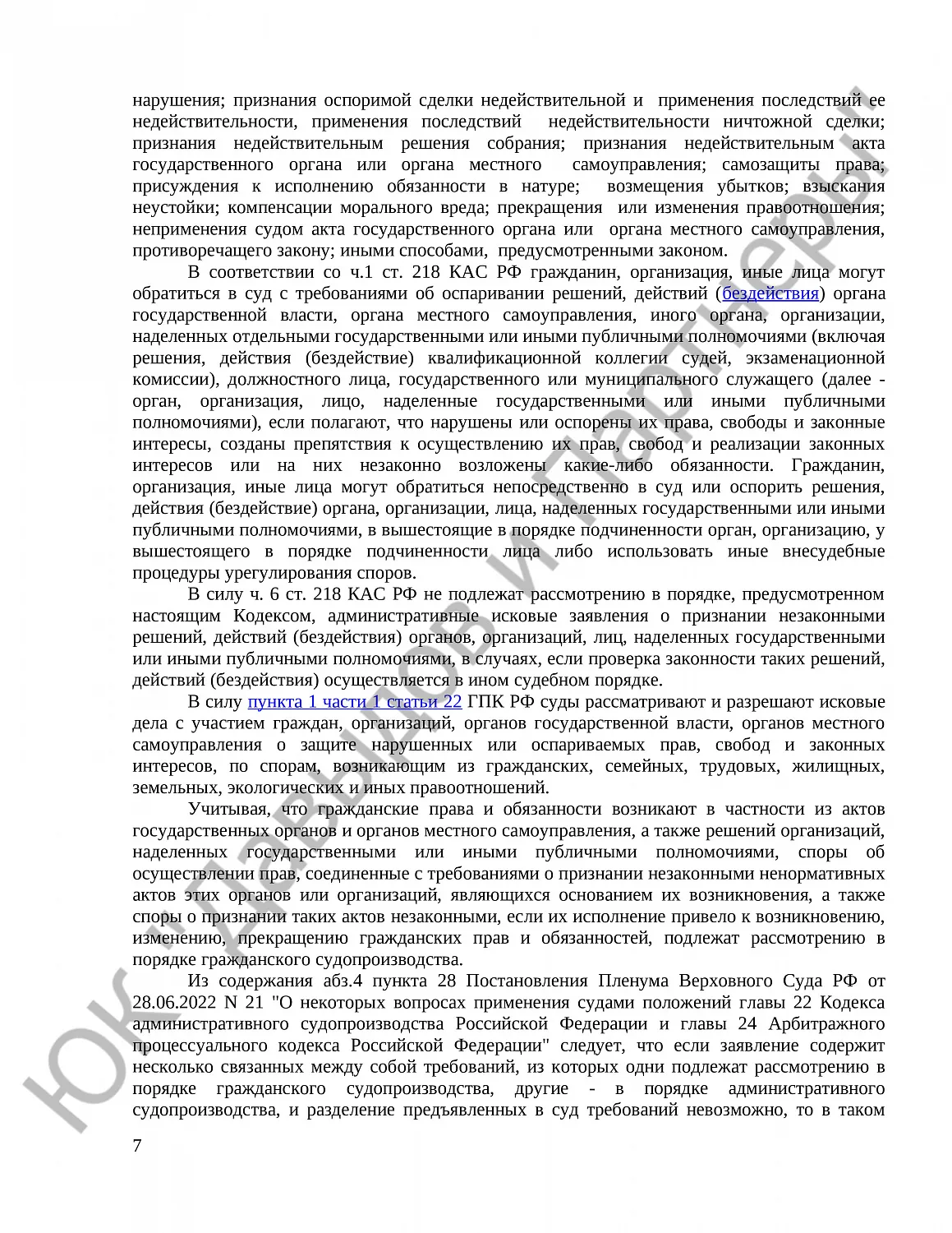 Решение № 2-9673/2024 