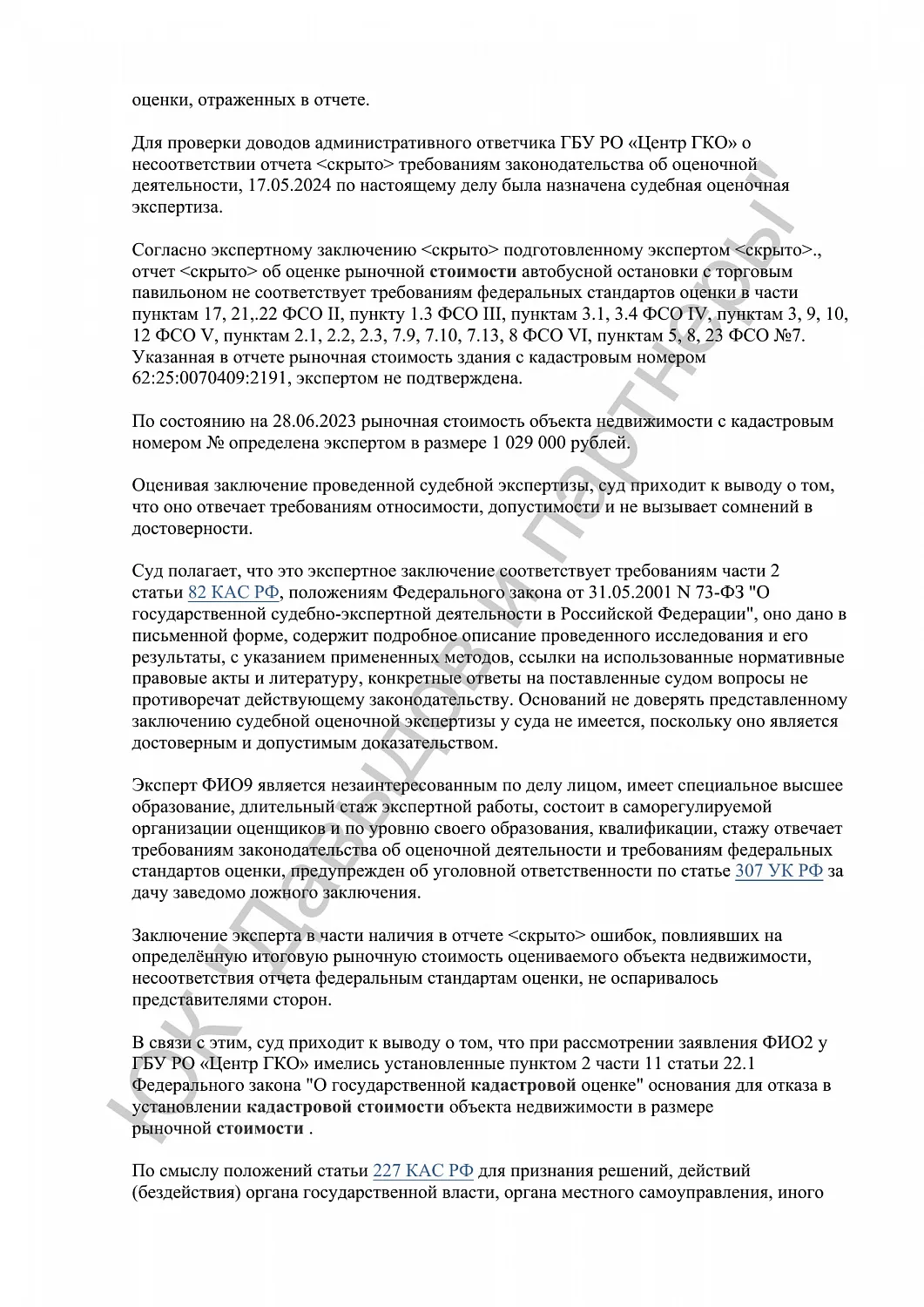 Решение №3а-171/2024