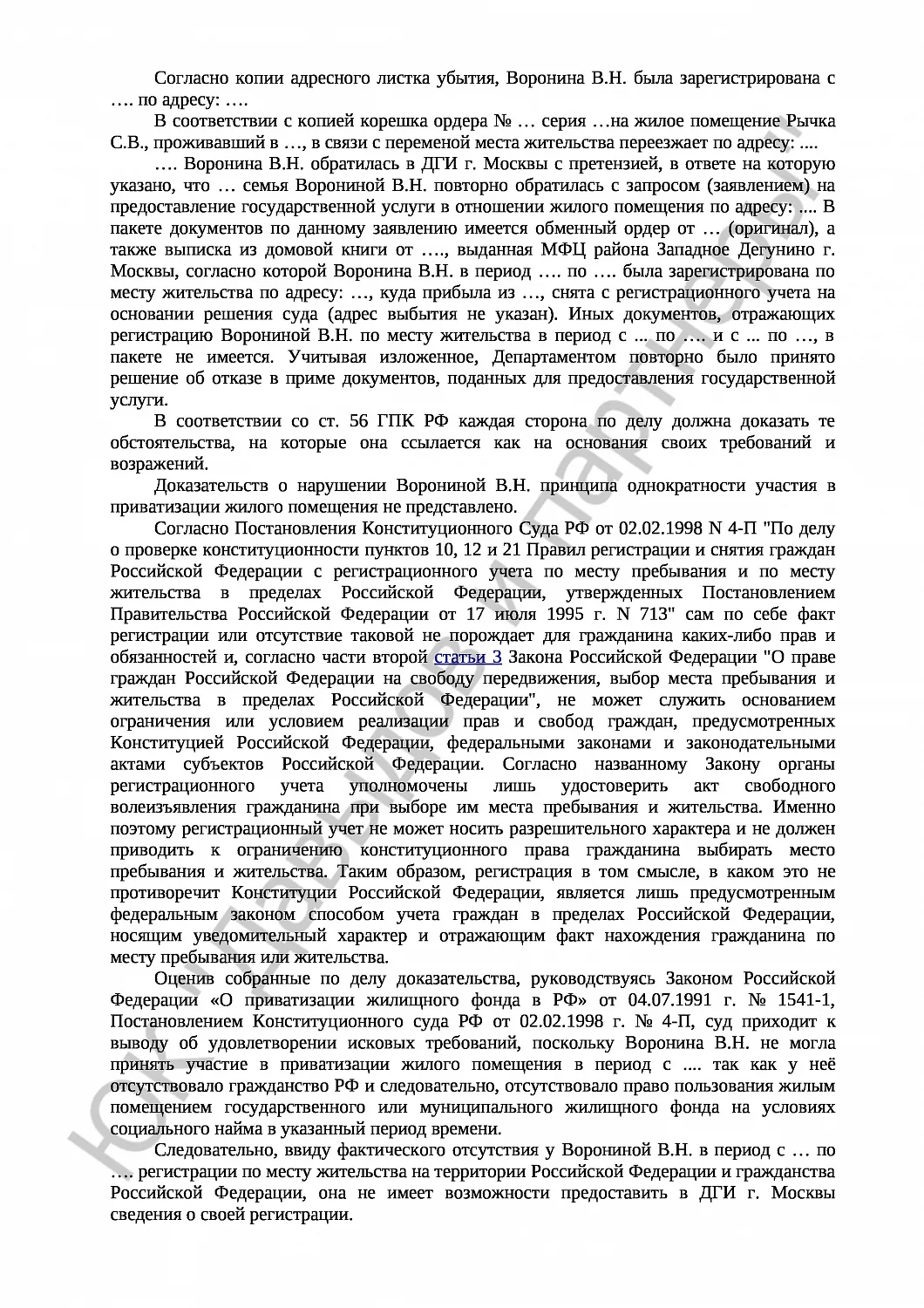 Решение № 2-1054/17 