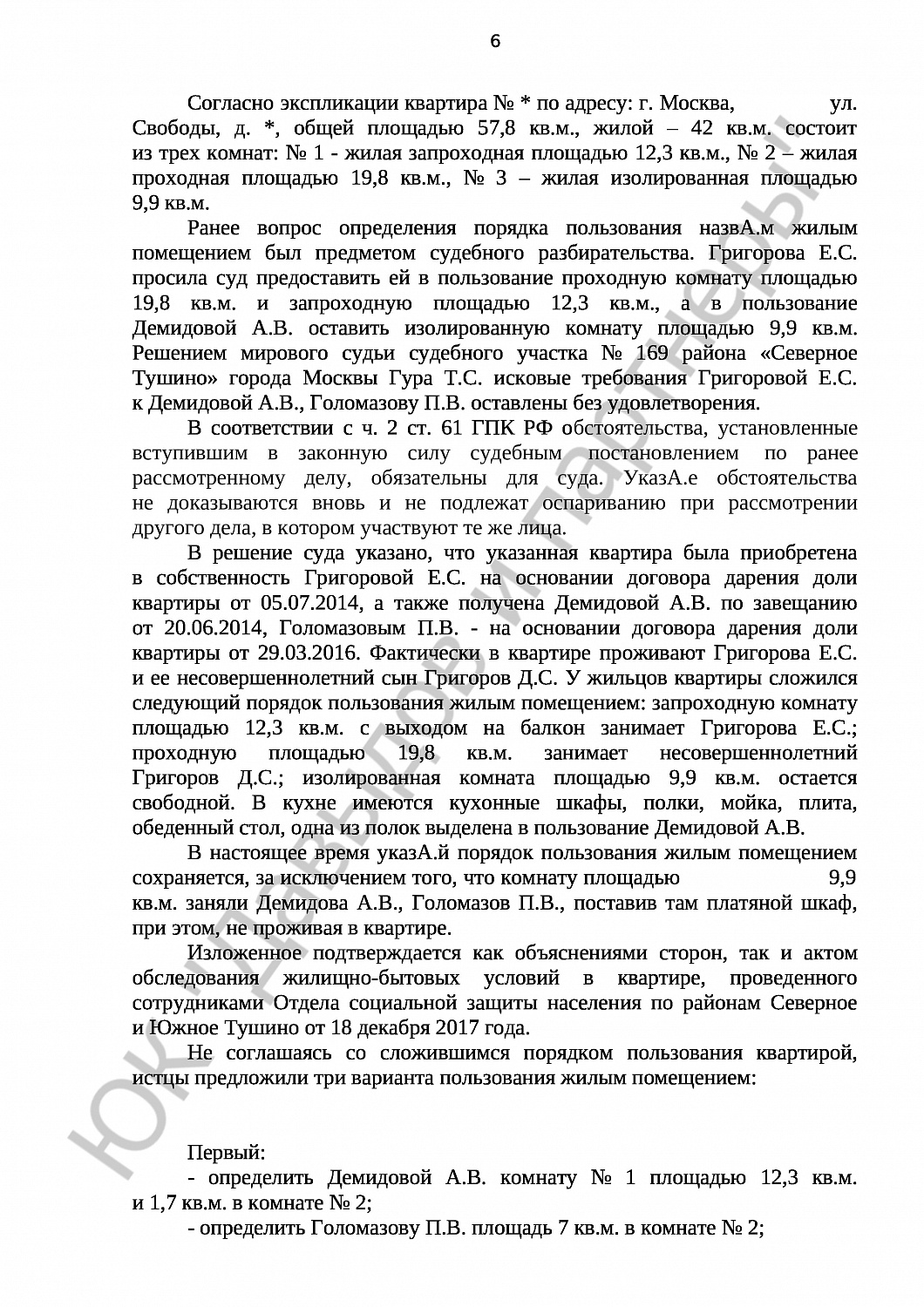 Решение № 2-5041/17 