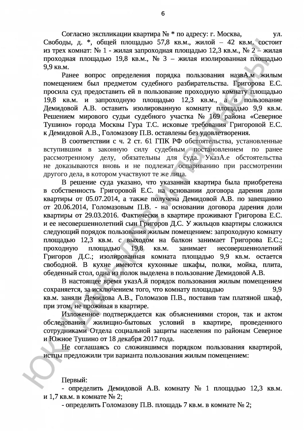 Решение № 2-5041/17 
