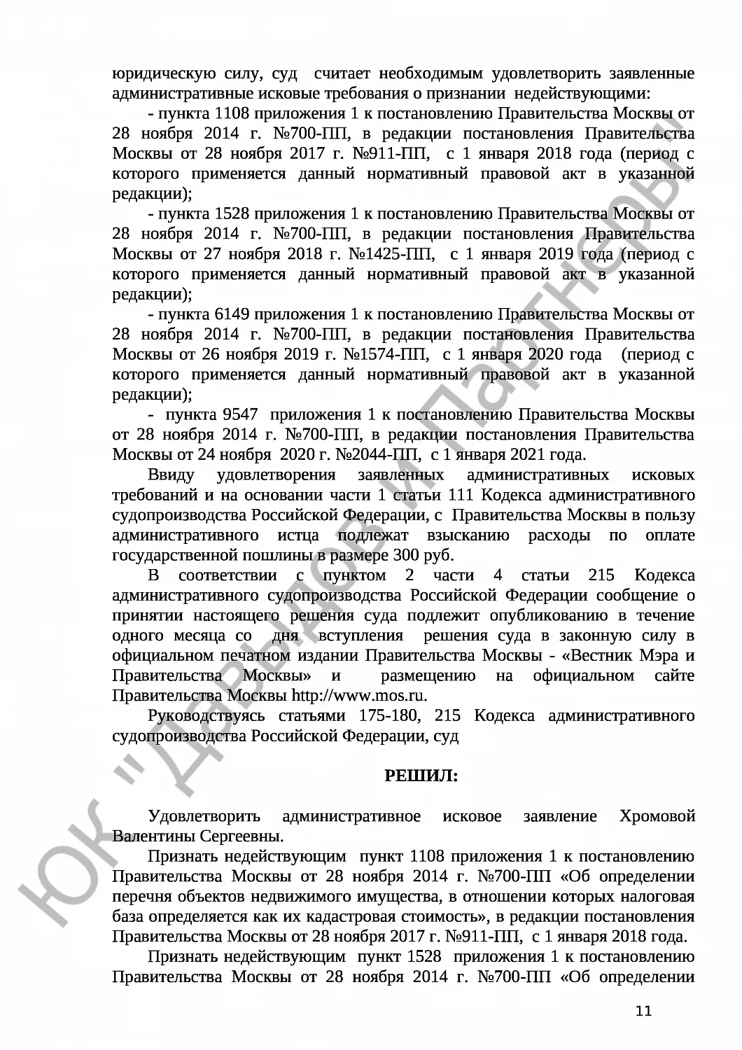 Решение № 3а-1720/2021 