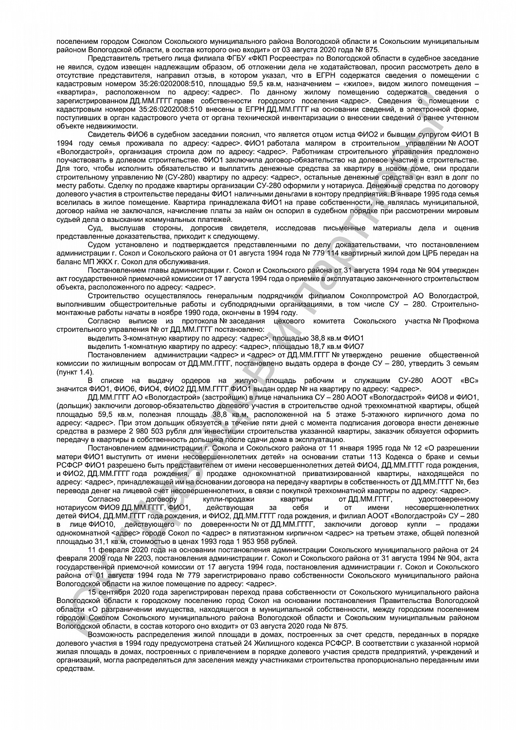 Решение от 21 мая 2021 года