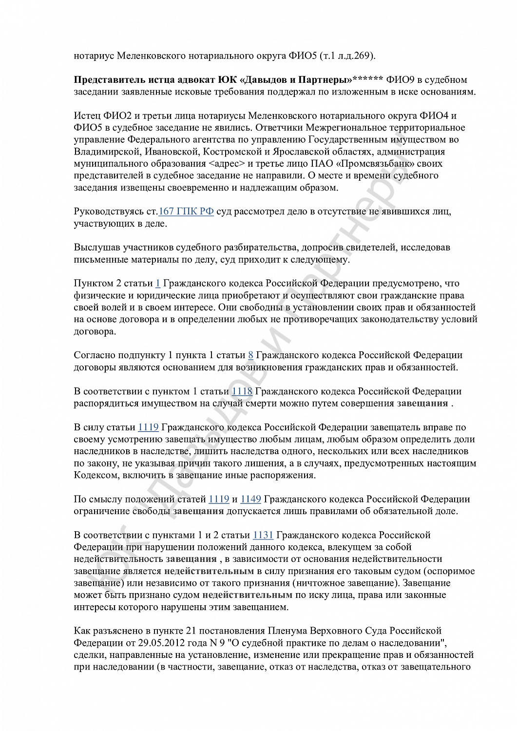 Решение № 2-15/102024