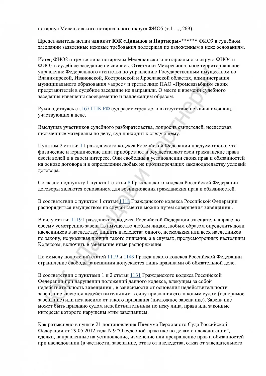 Решение № 2-15/102024