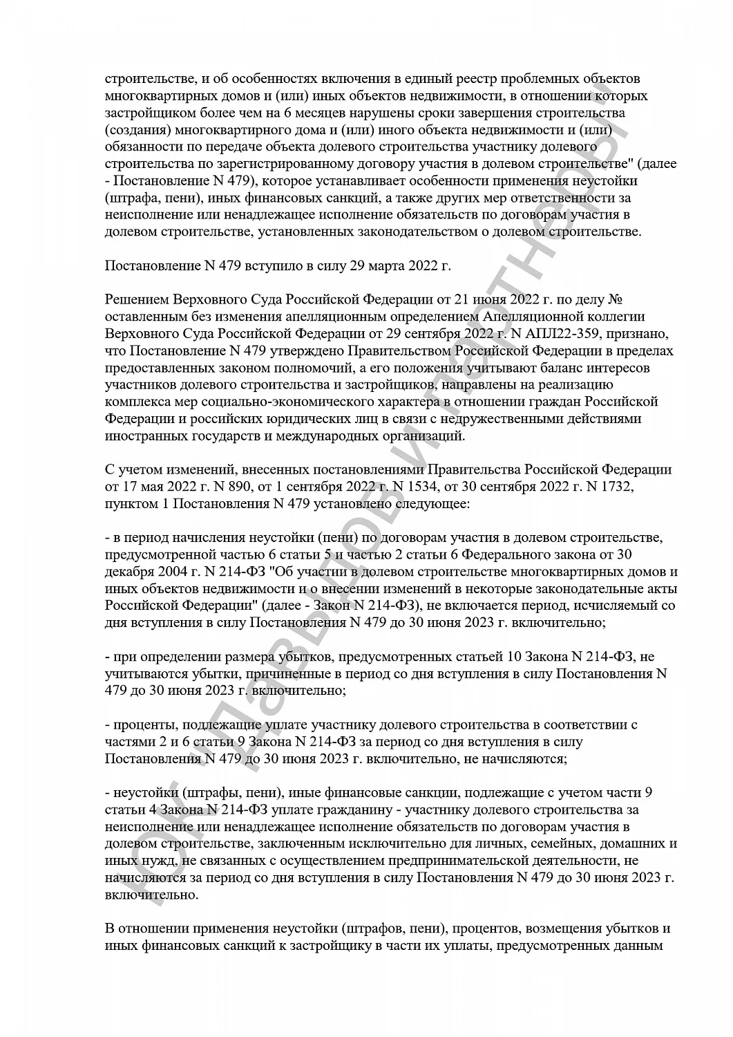Решение №2-1777/2024