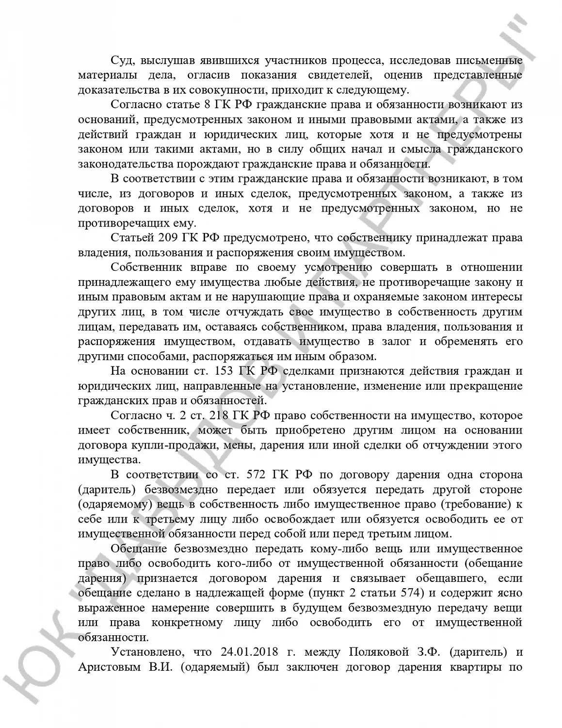 Решение №2-10/2021