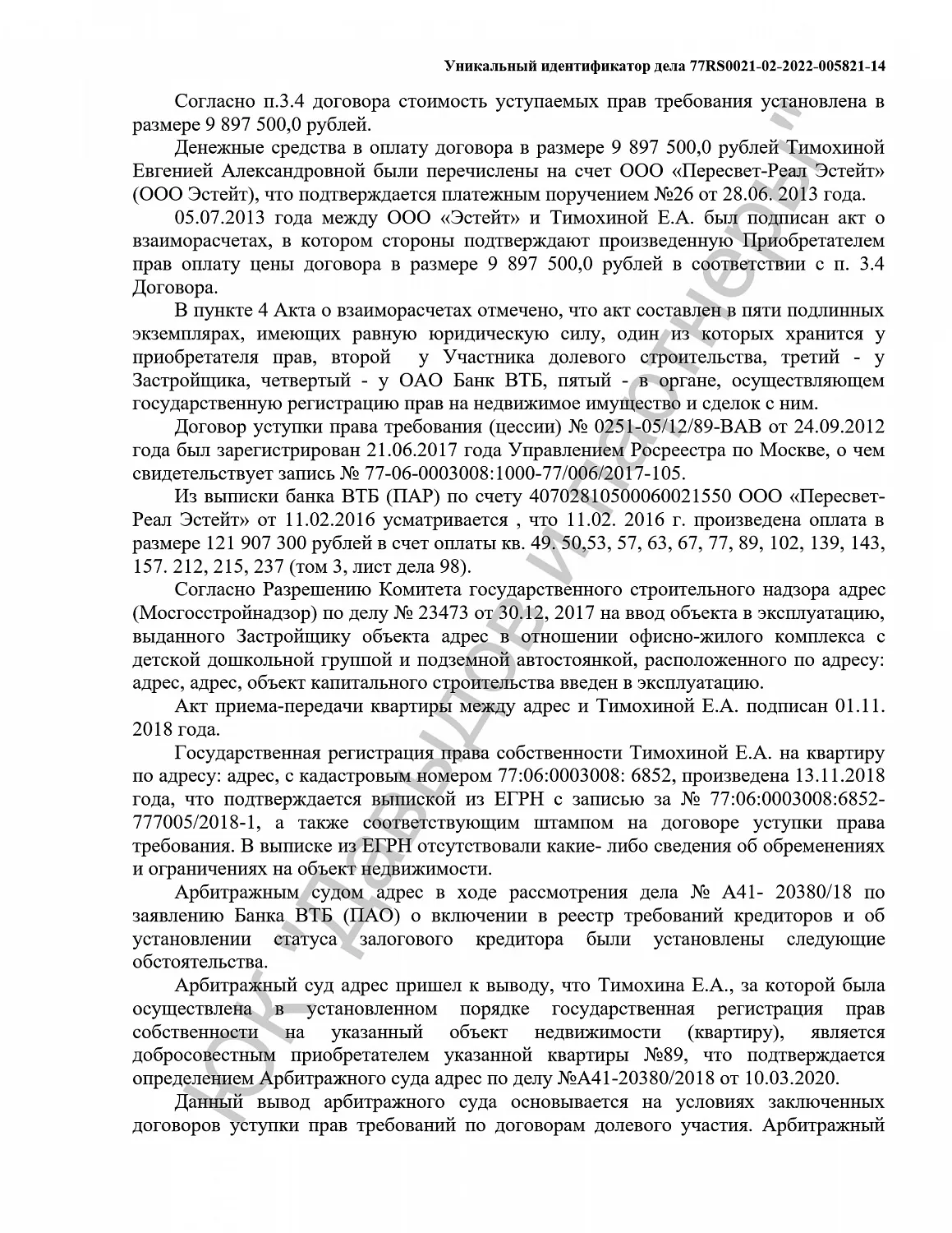 Решение №2-394/2023