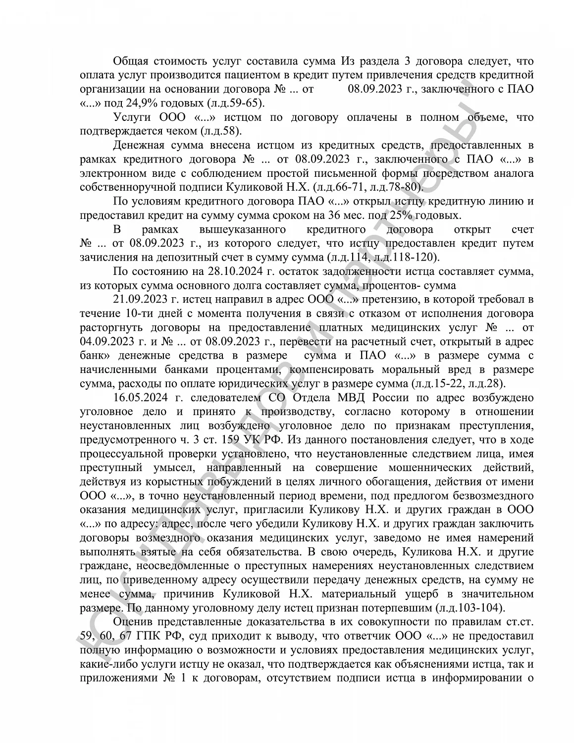 Решение №2-2334/2024