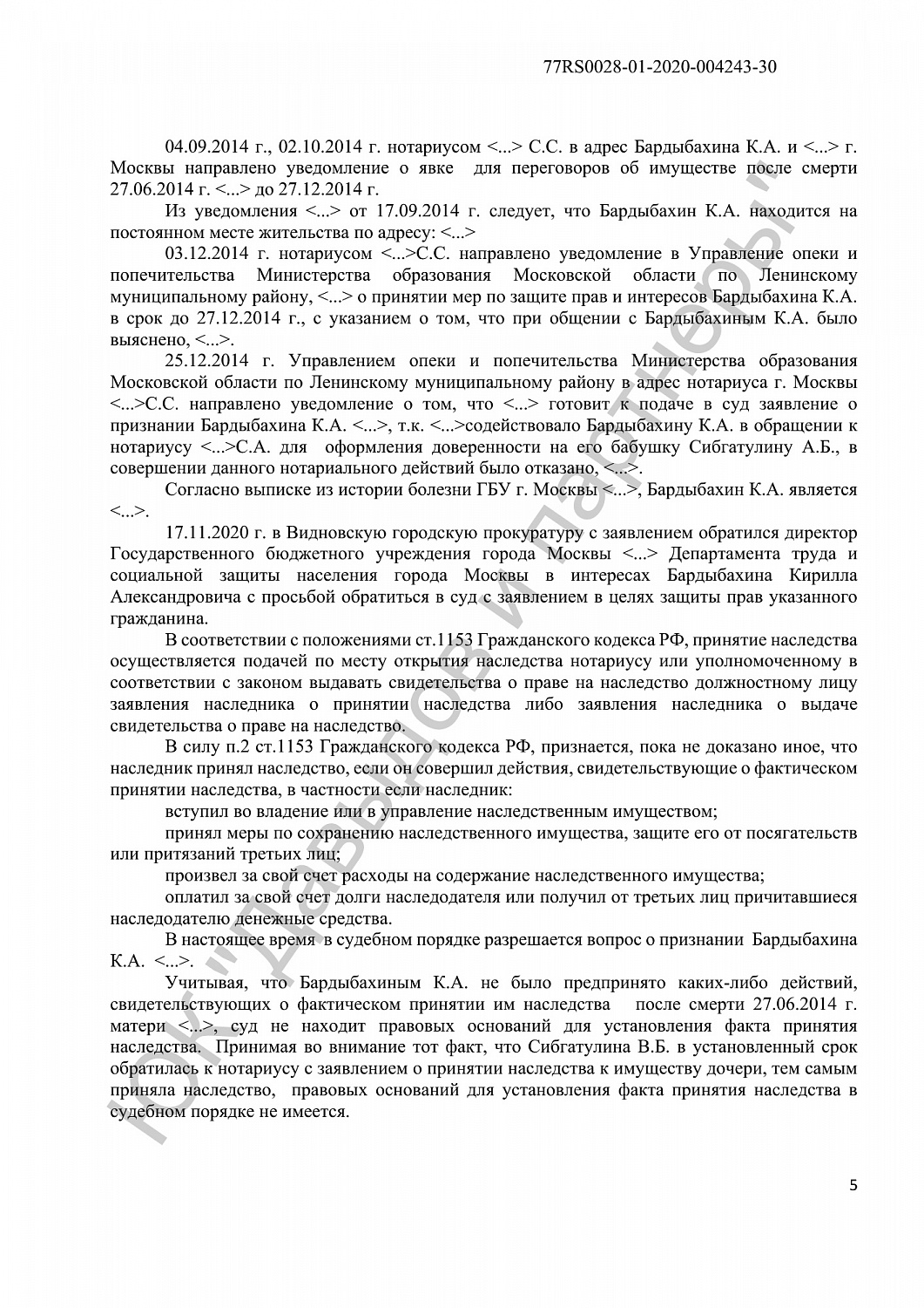 Решение №2-2129/2020
