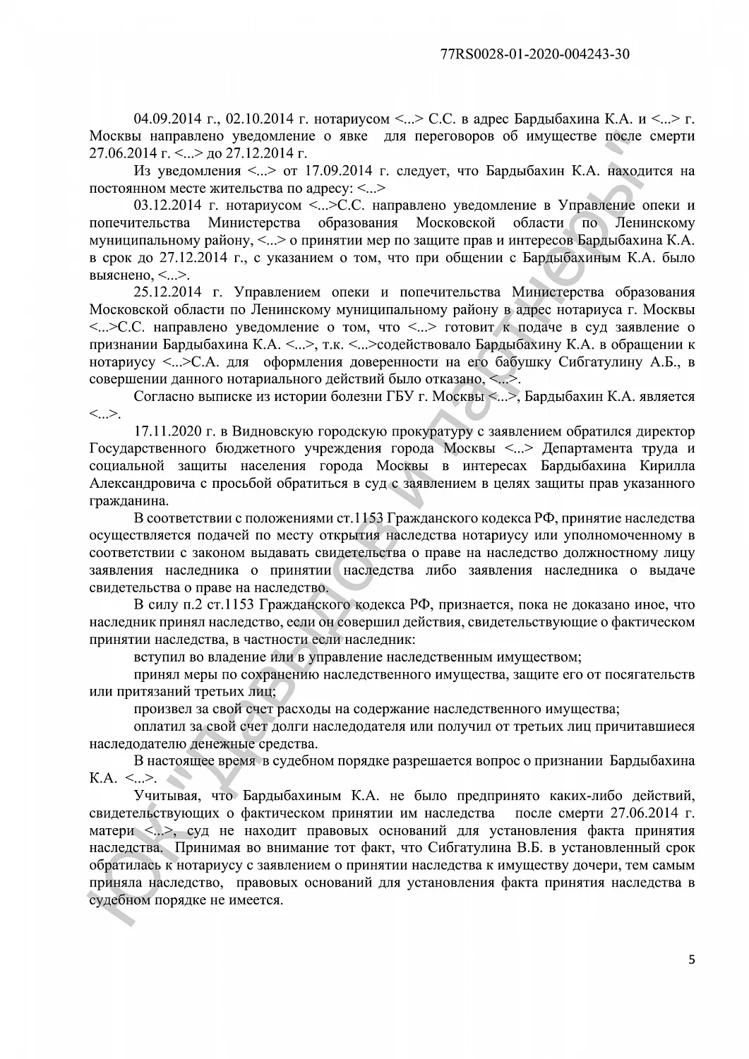 Решение №2-2129/2020