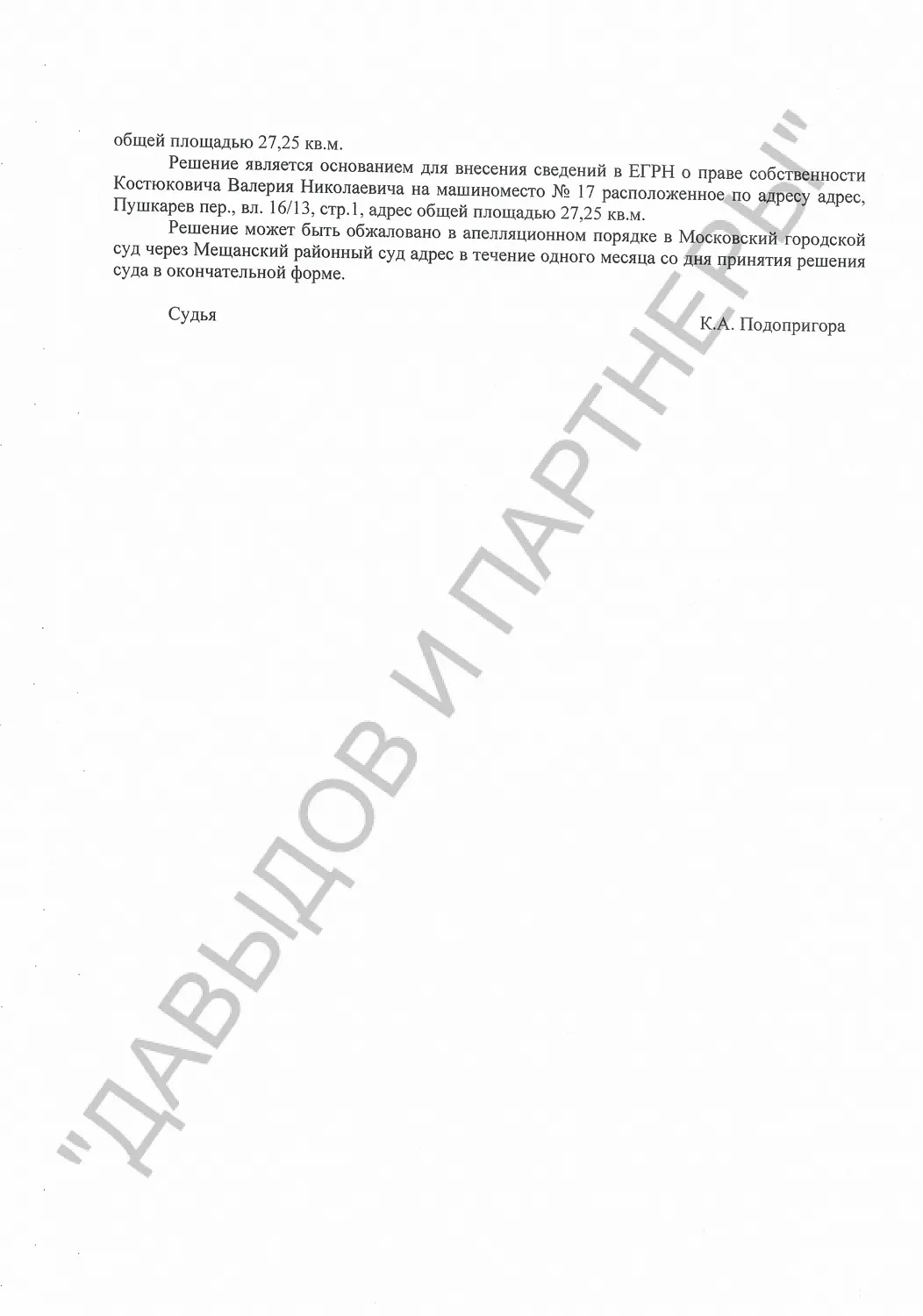 Решение №2-6398/2023