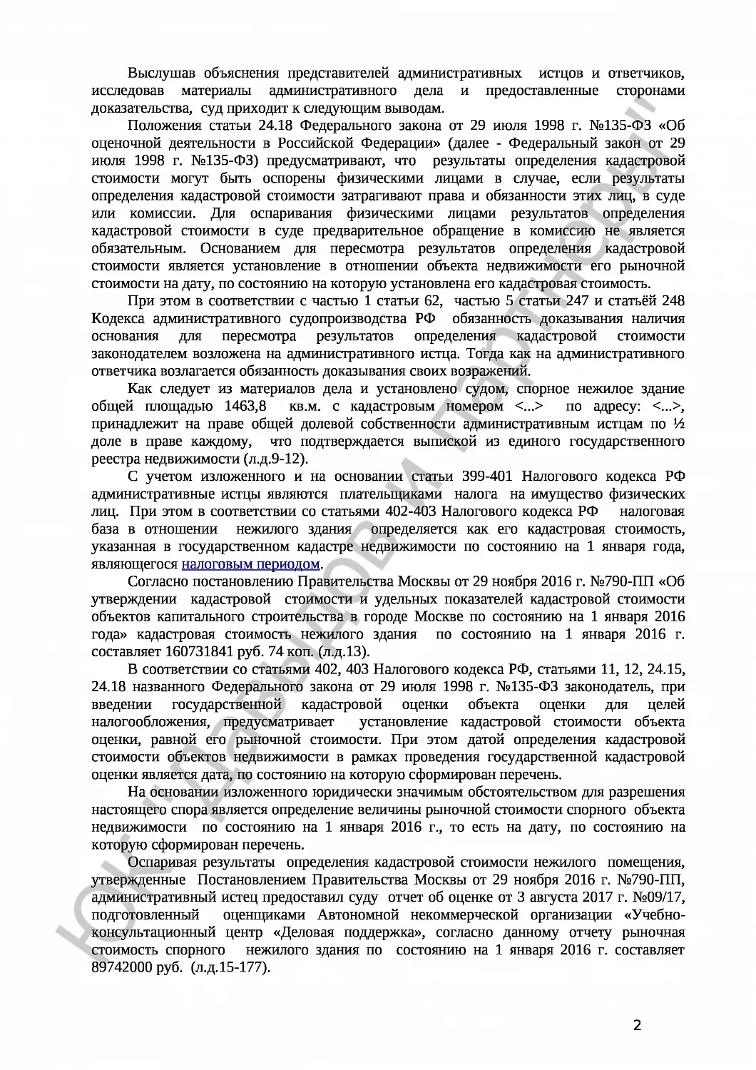 Решение №3а-1640/2017 