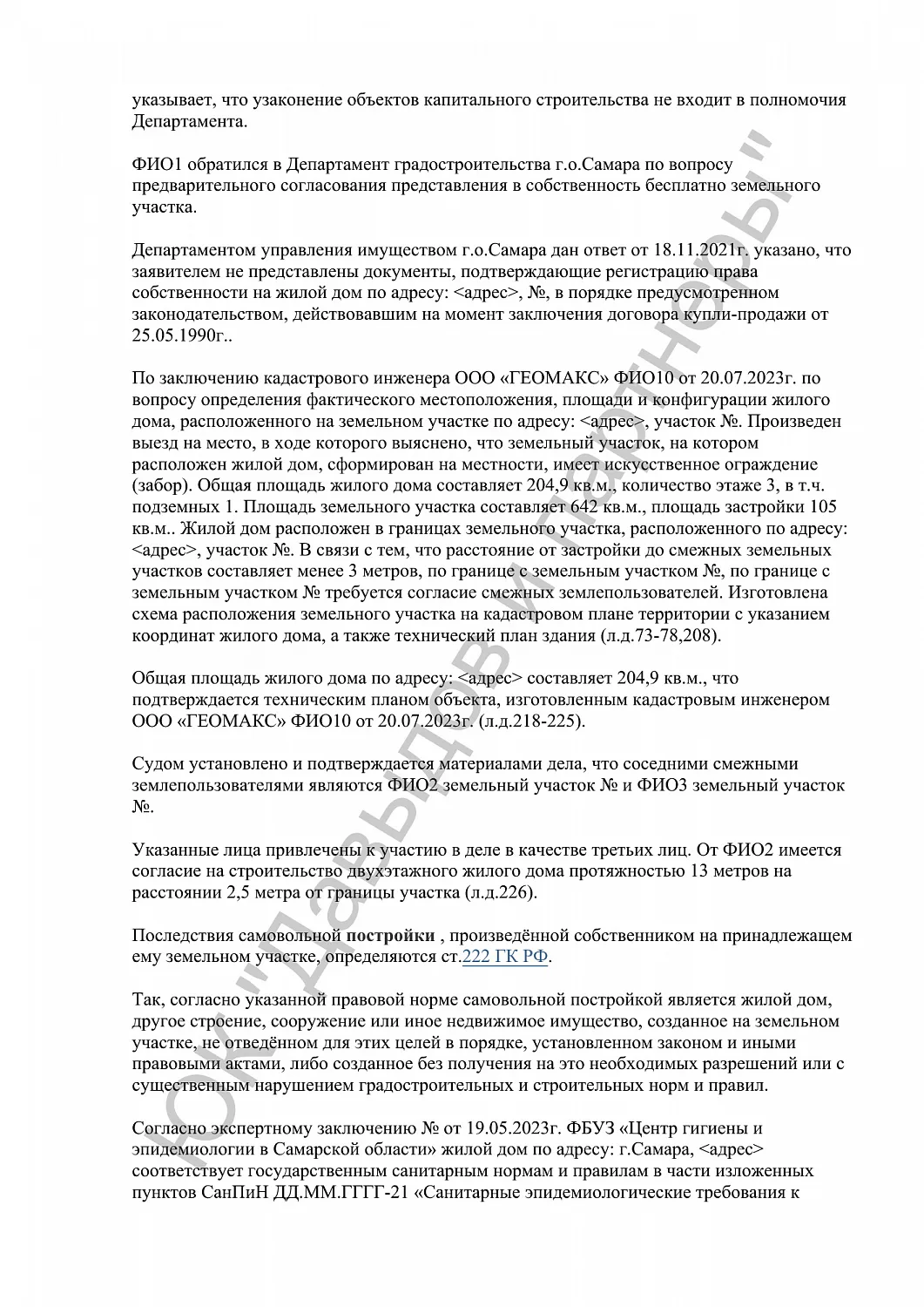 Решение №2-506/2024