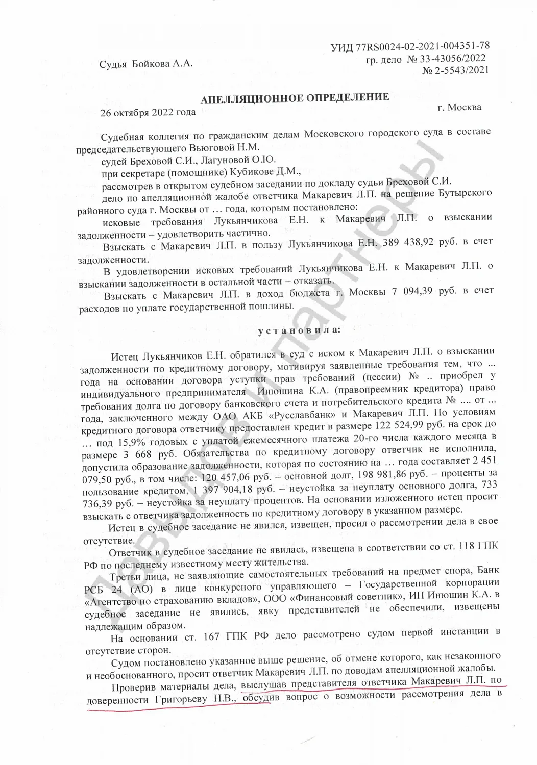 Решение №2-5543/2021