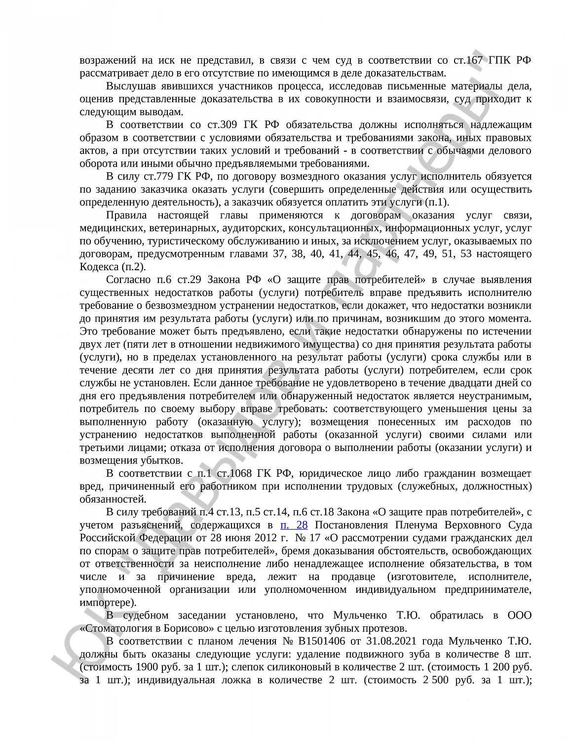 Решение № 2-8051/22  