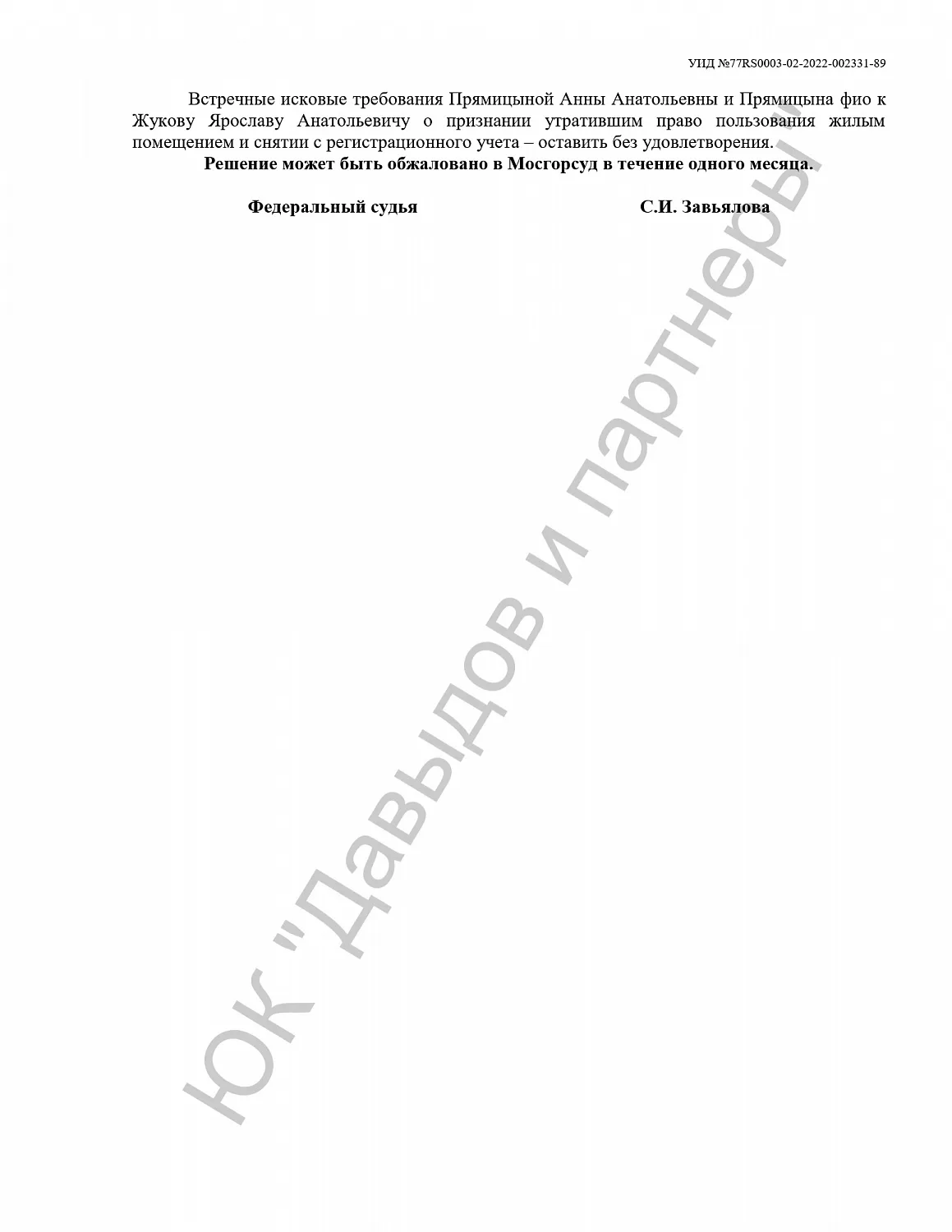 Решение №02-1834/2022