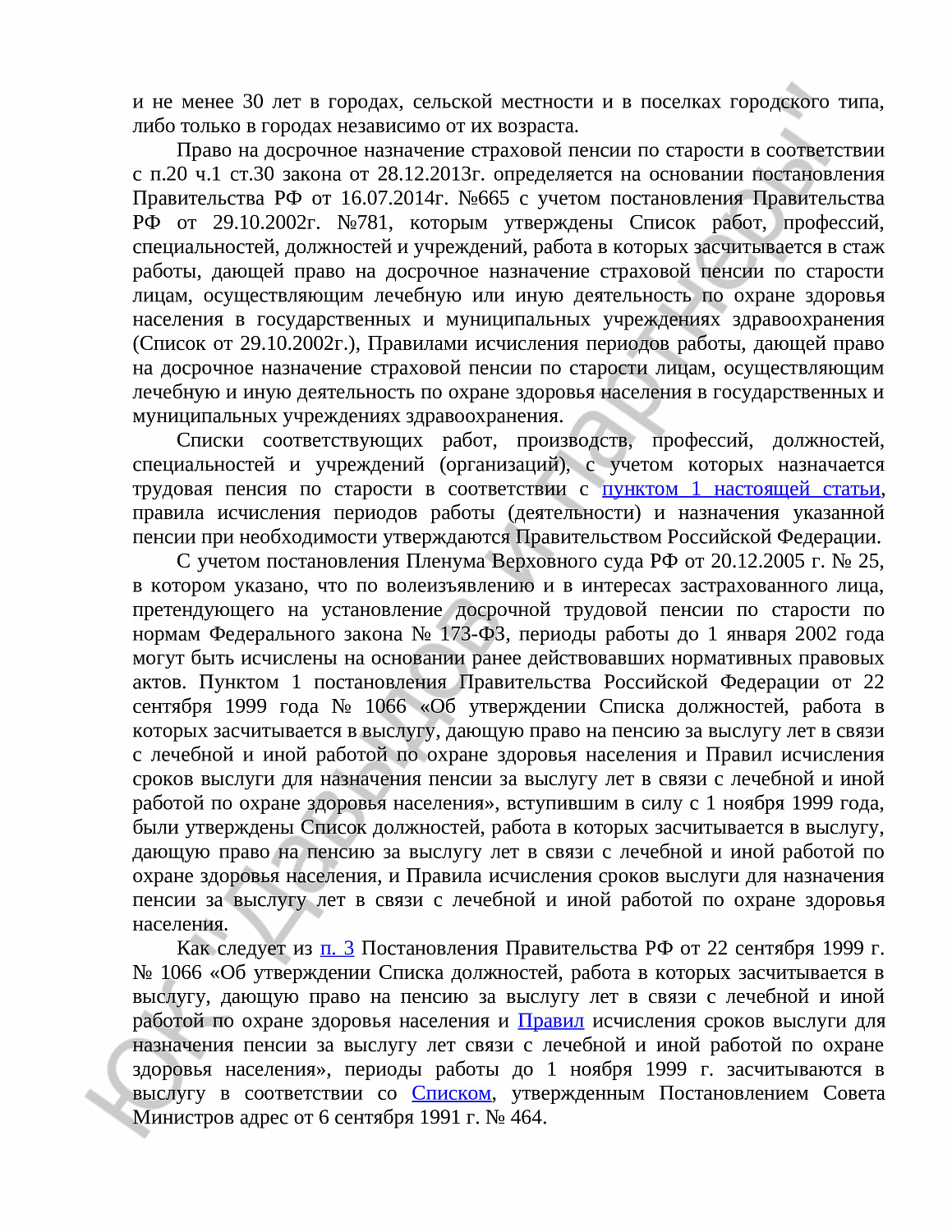 Решение №2-1024/2021 