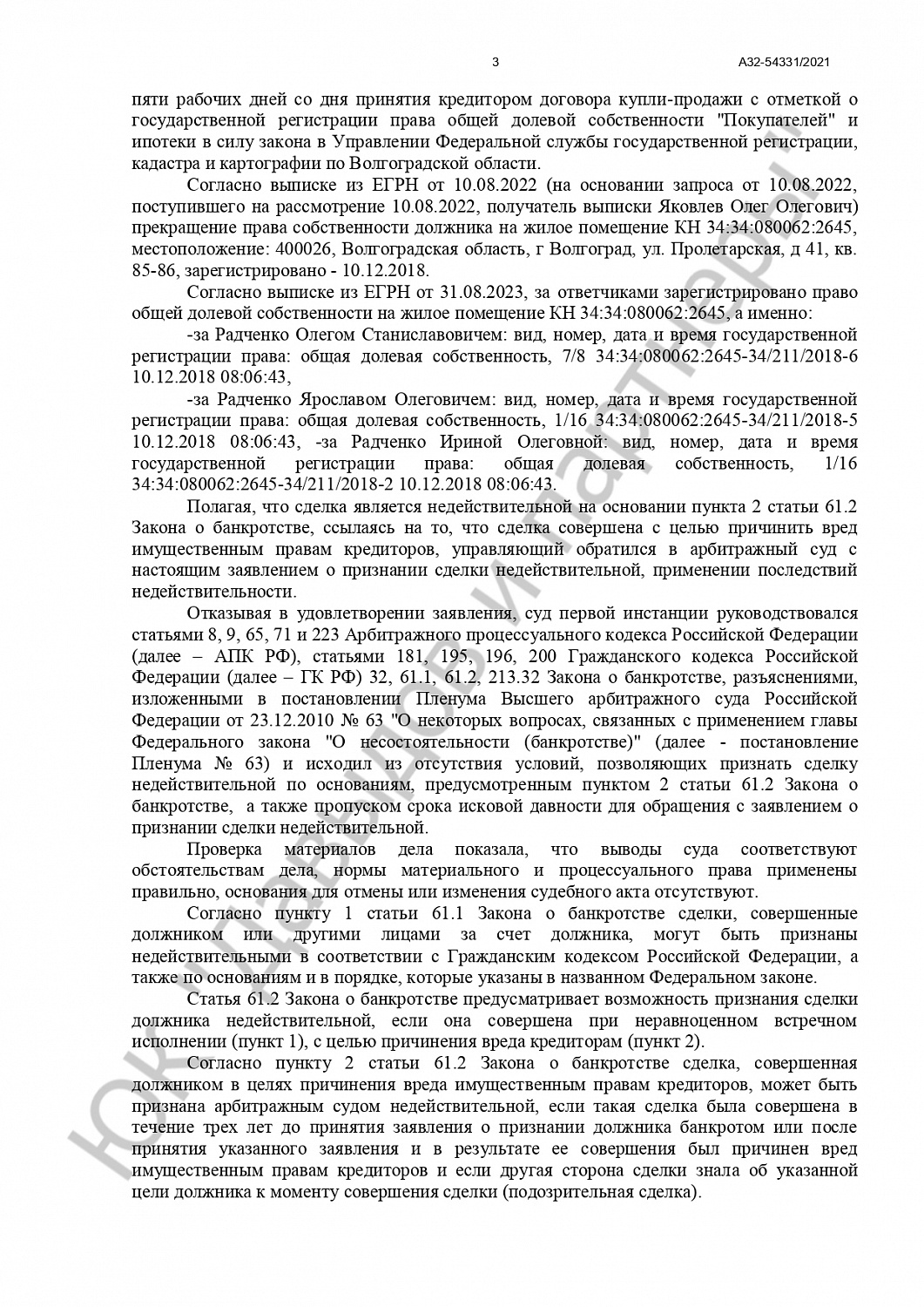 Решение №А32-54331/2021