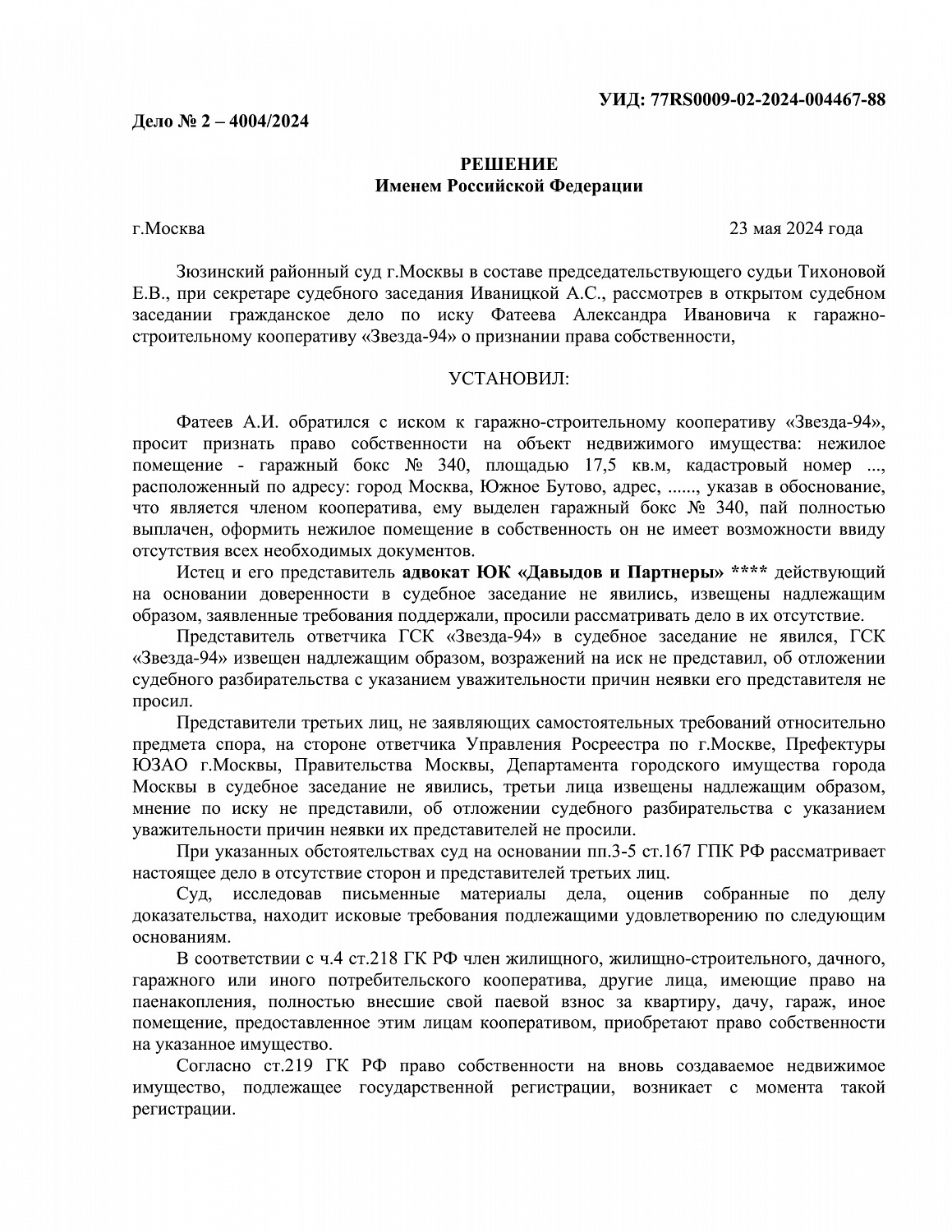 Решение № 2-4004/2024