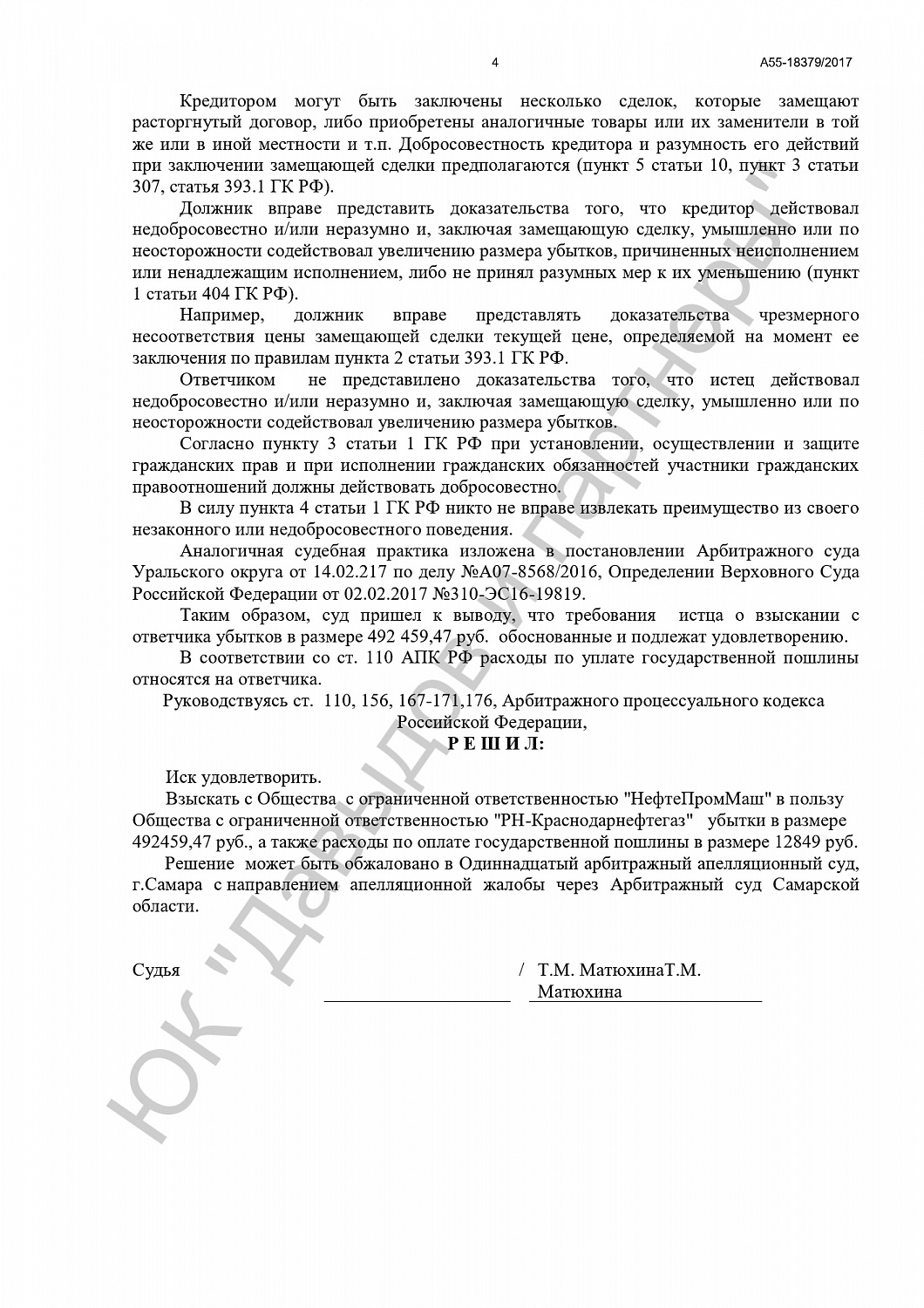 Решение от 22.11.2017