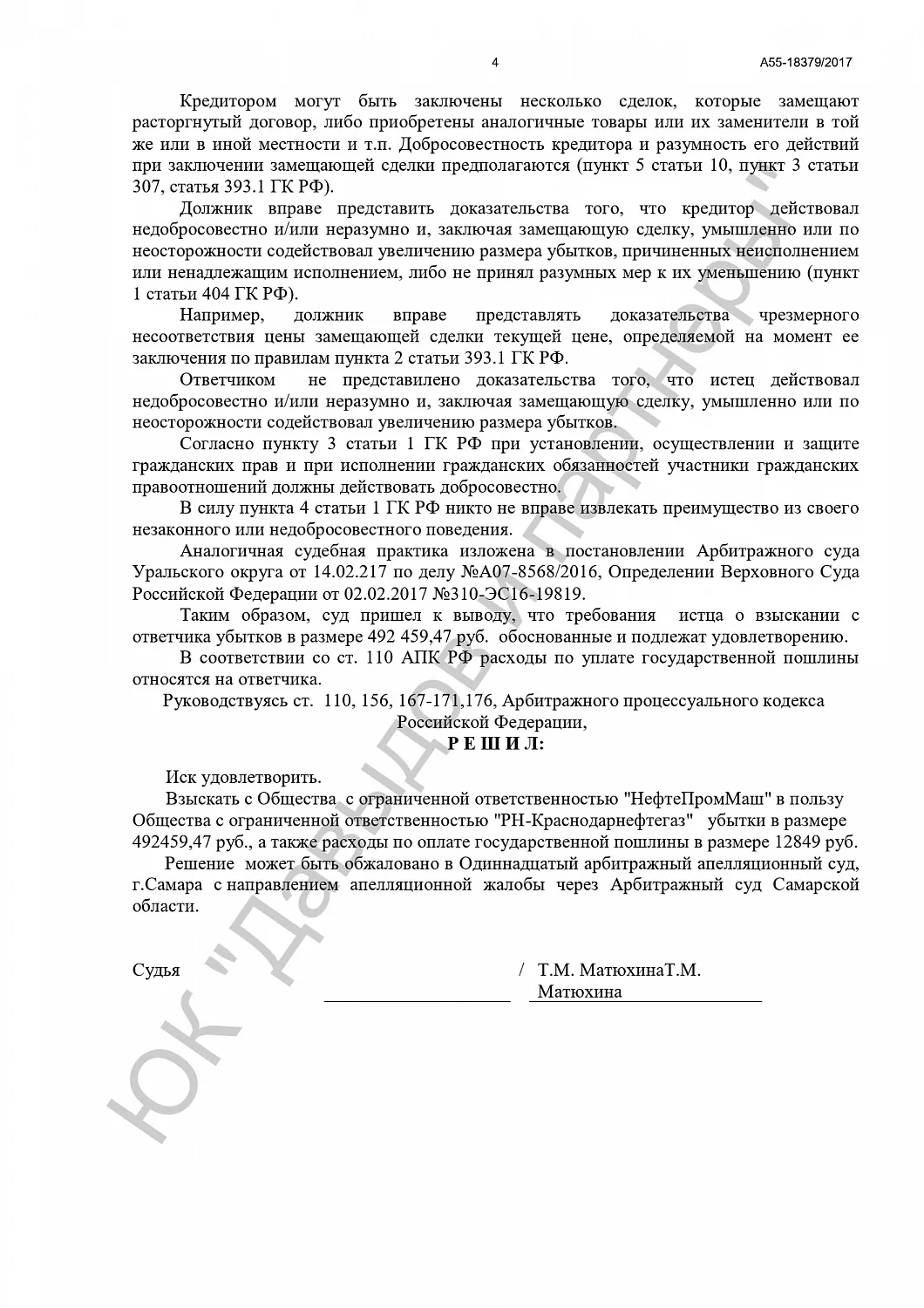 Решение от 22.11.2017