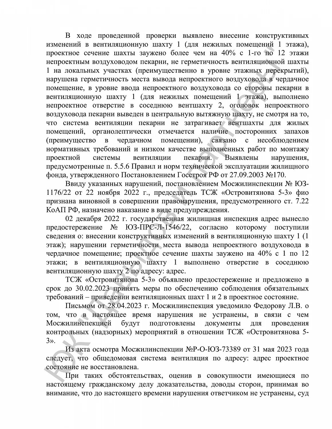 Решение №2-322/2024