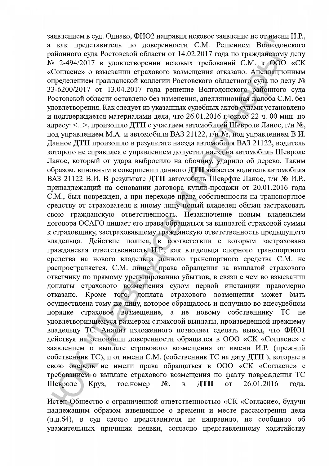 Решение №2-492/2017