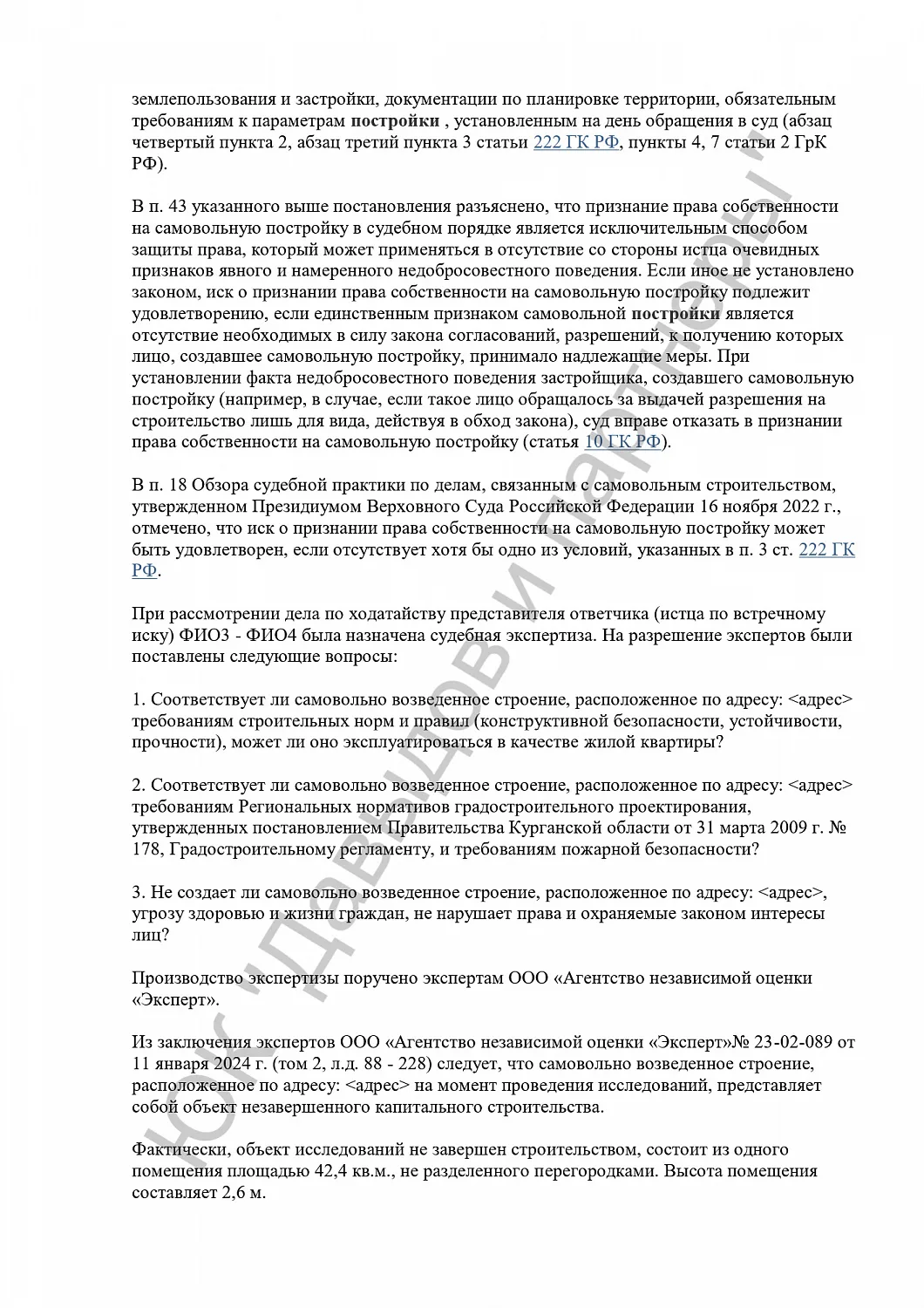 Решение №2-2/2024