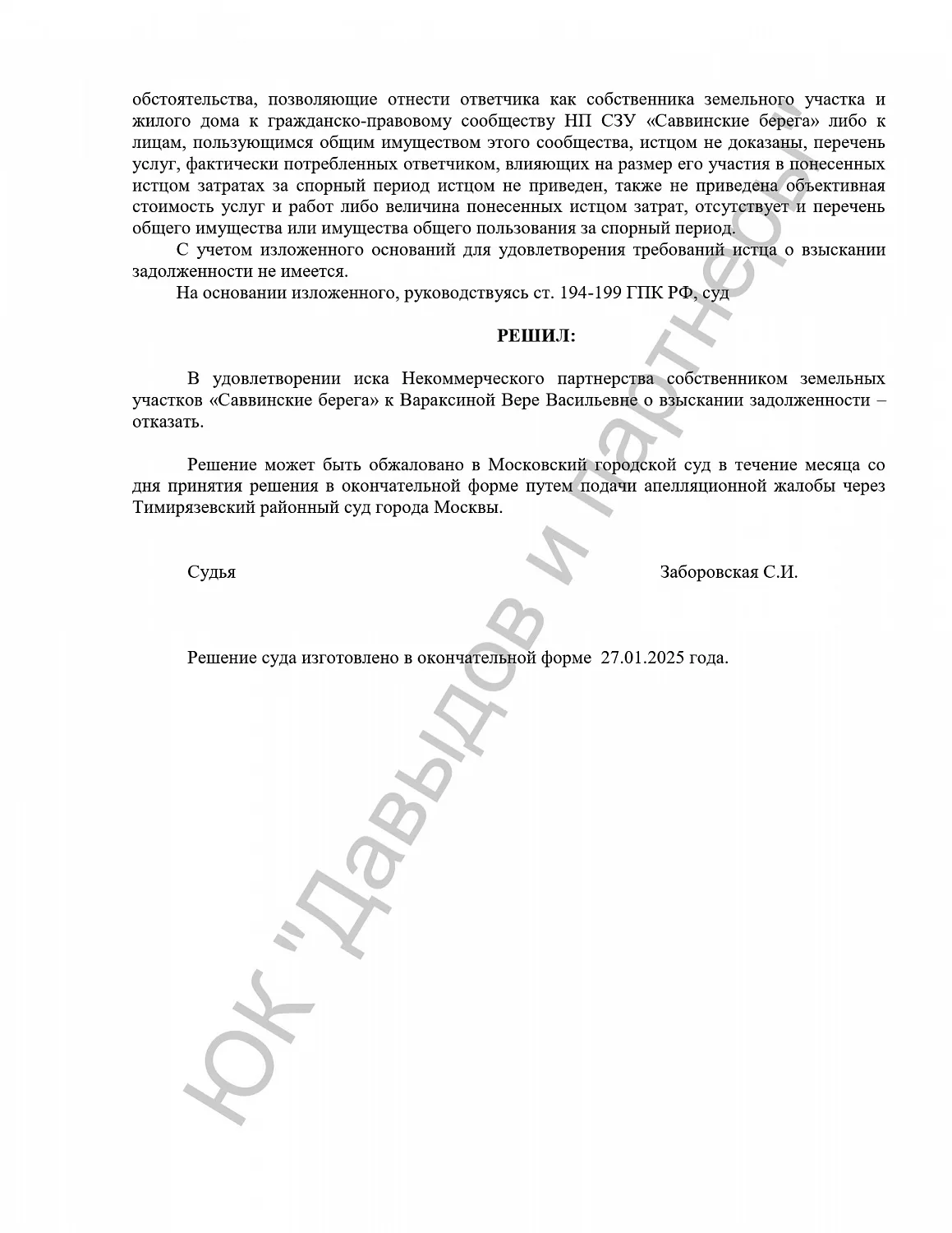 Решение №2-428/2025