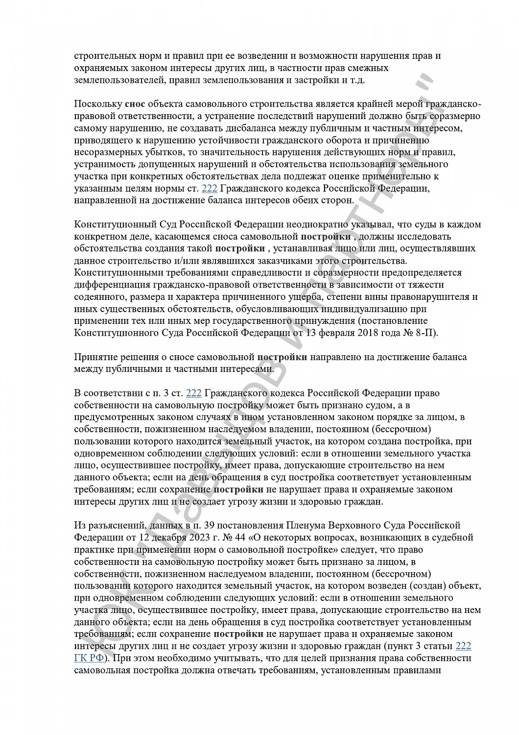 Решение №2-2/2024