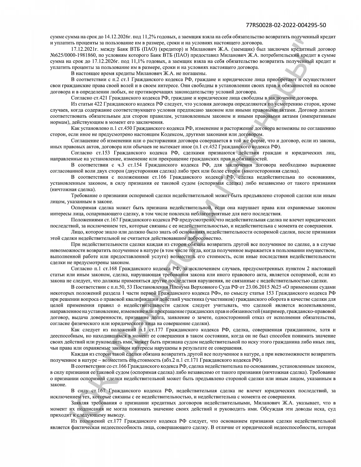 Решение №2-66/2023