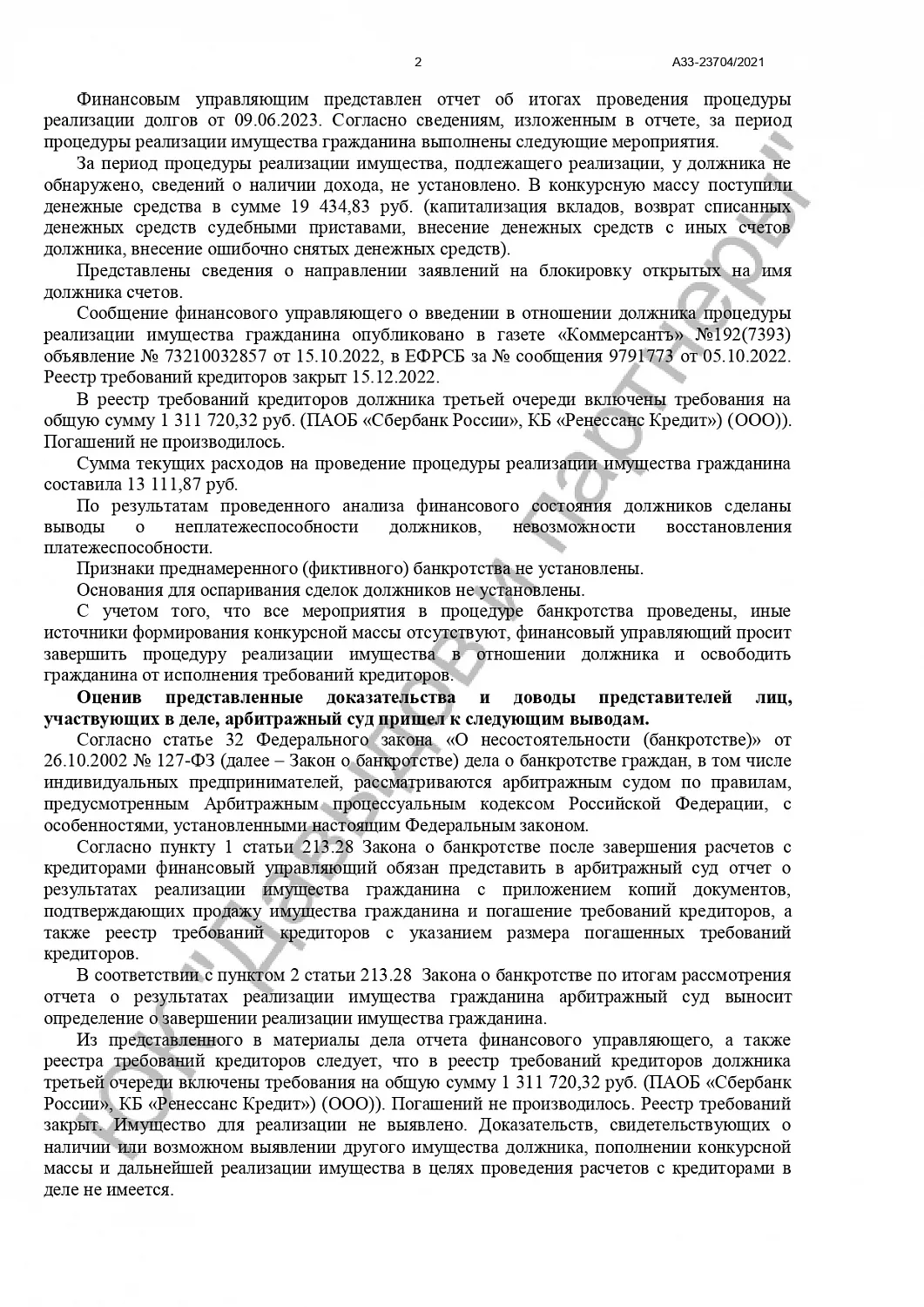 Решение №А33-23704/2021