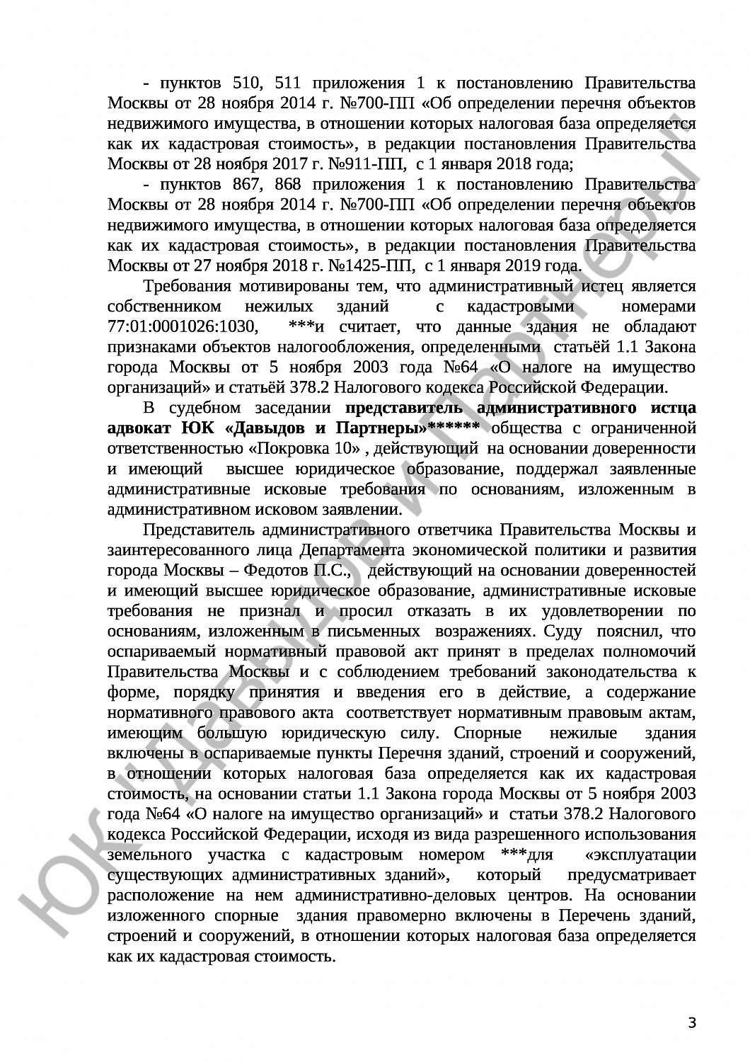 Решение № 3а-3357/2019 