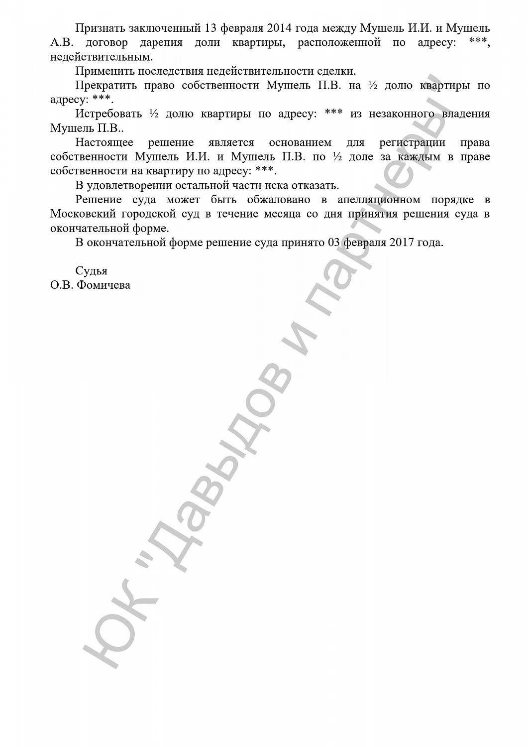 Решение №2-444/2017