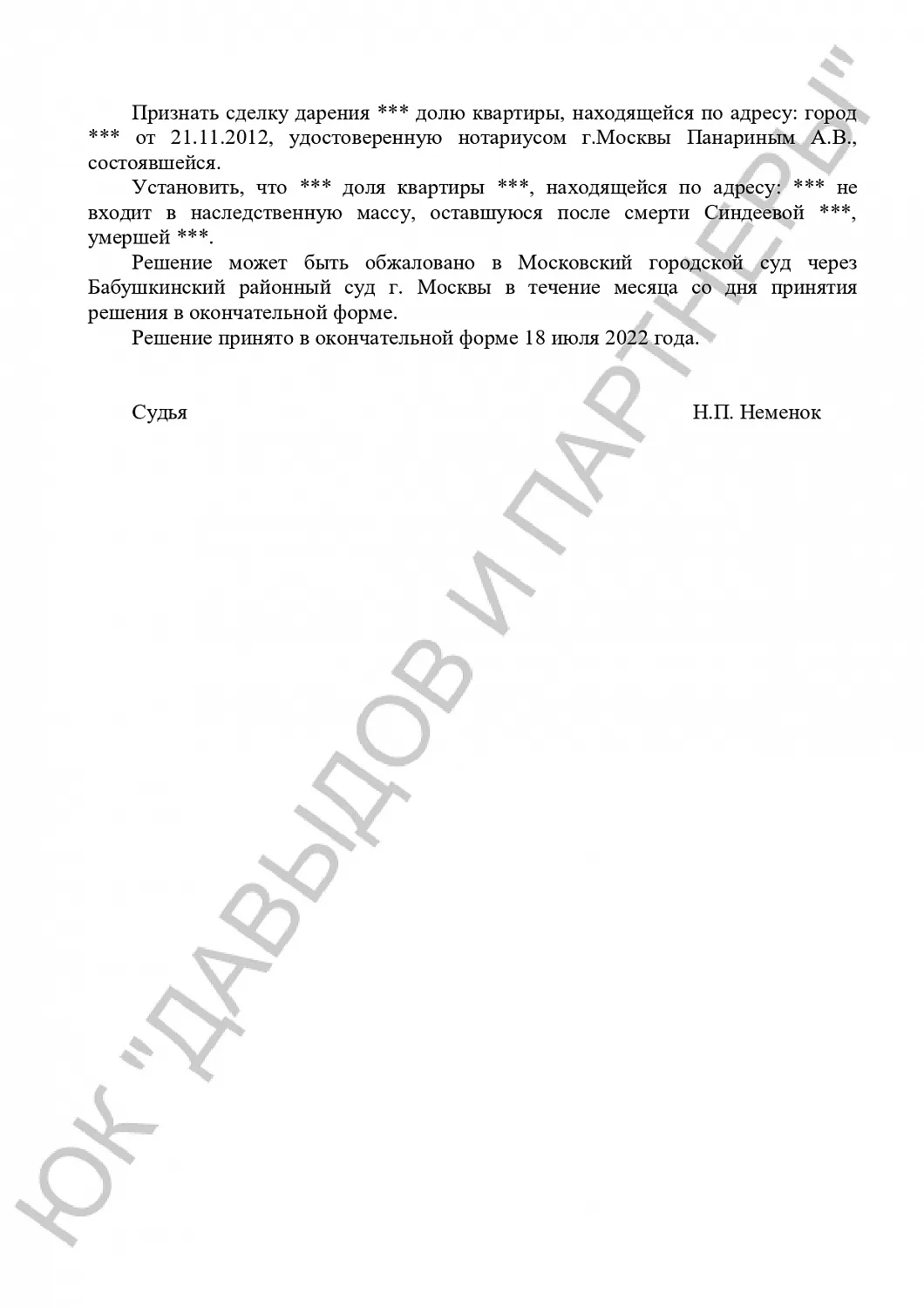 Решение №2-288/2022 г.