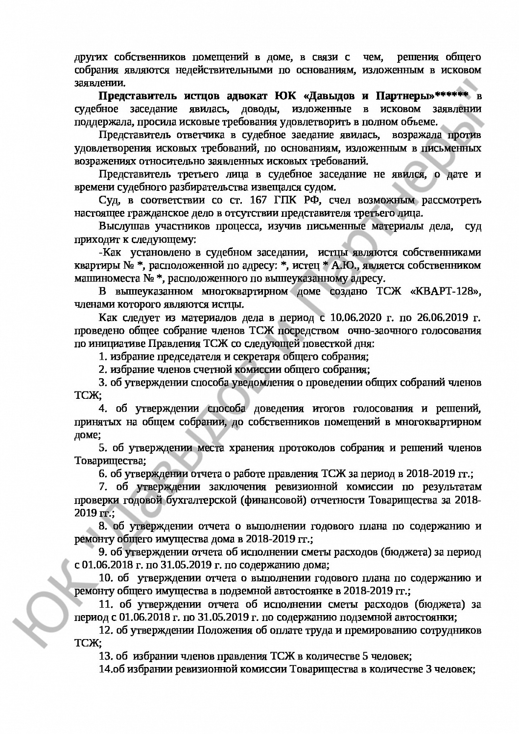 Решение № 2-290\22 