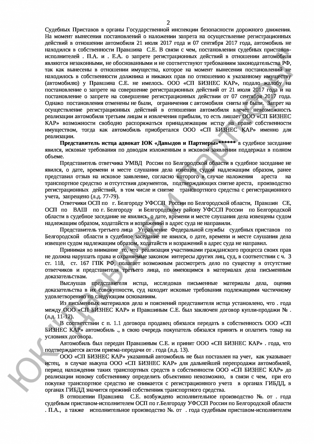 Решение № 2-1184/2018 