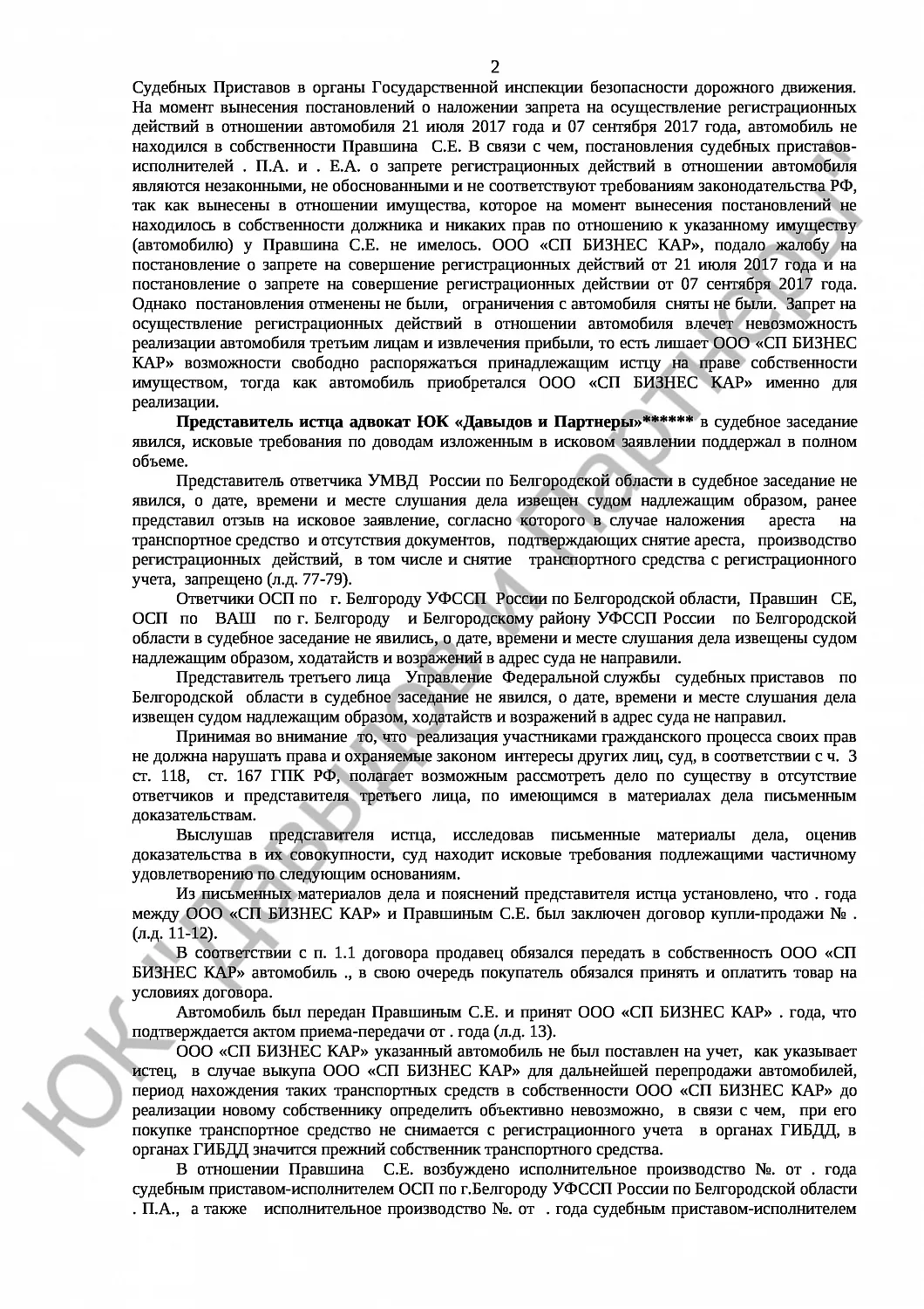 Решение № 2-1184/2018 