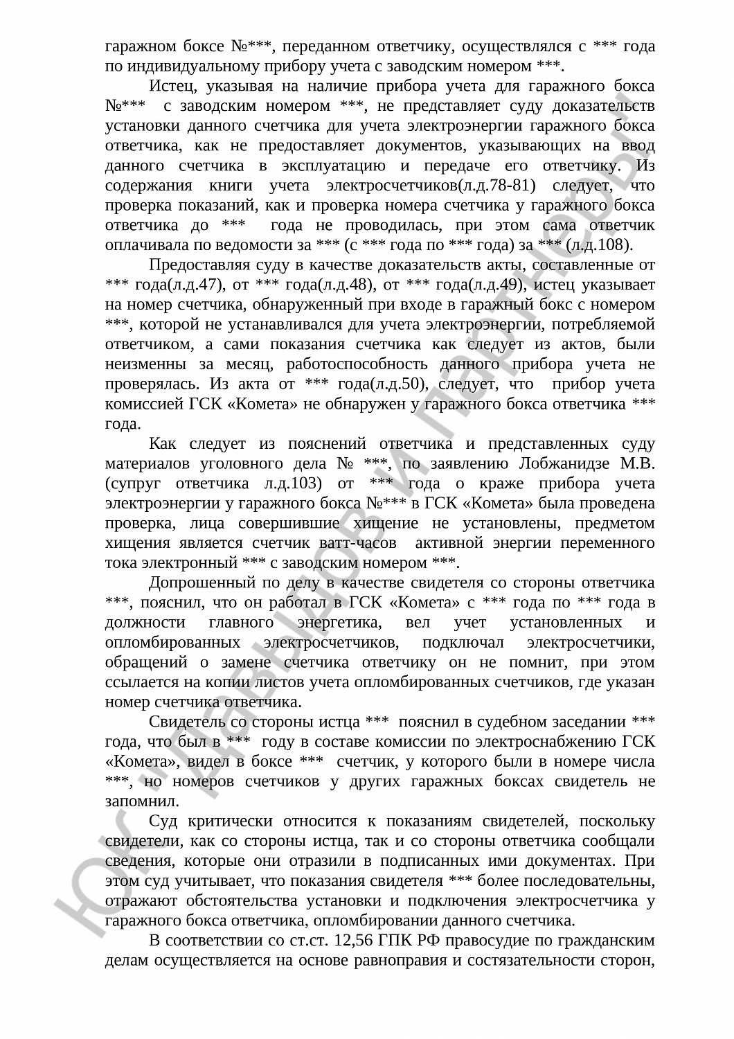 Решение № 2-76/2017 