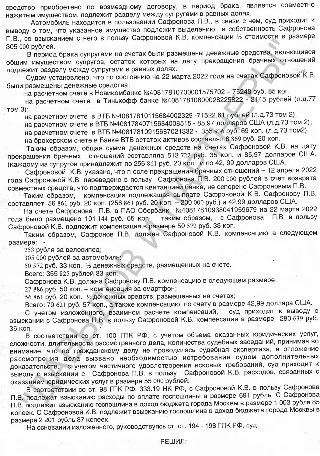 Решение №2-474/2023 г.